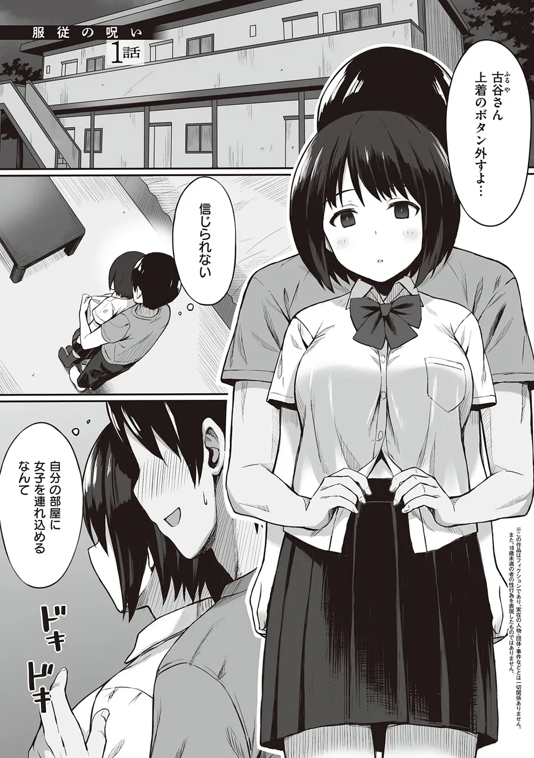 服従の呪い 【デジタル特装版】_7