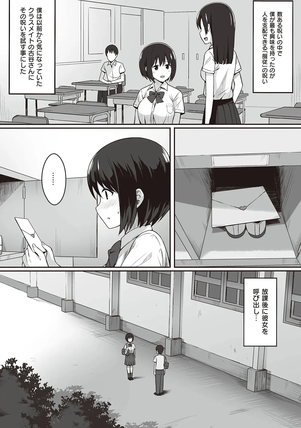 服従の呪い 【デジタル特装版】_9