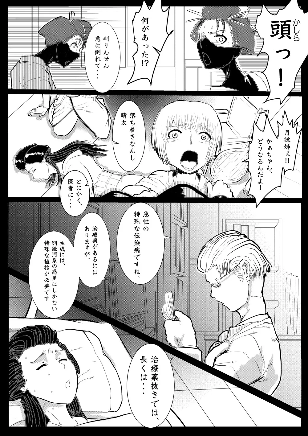 [ゔぇいんぱーそん (gio)] 月詠が巨漢天人に嬲られるっ！_2