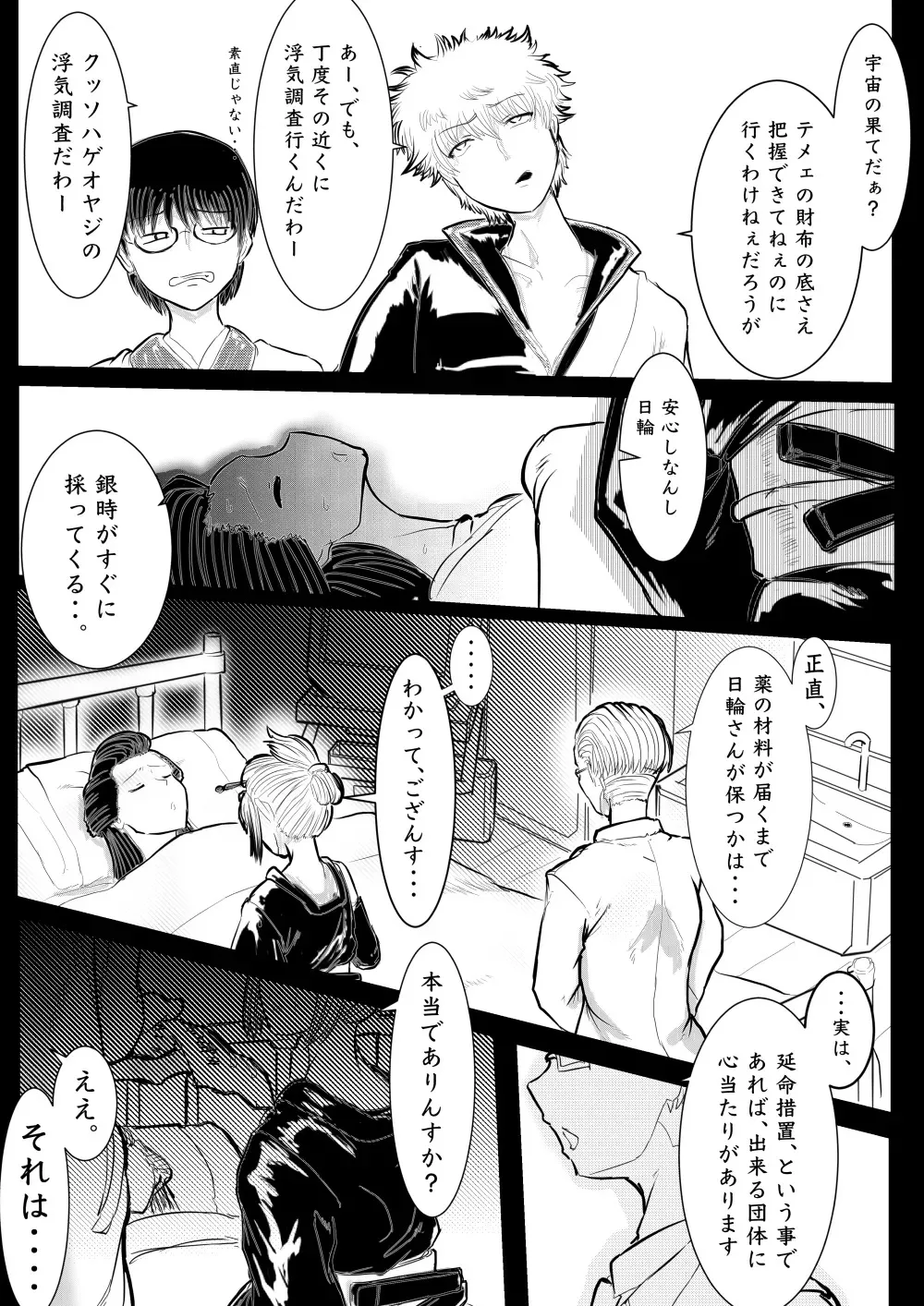 [ゔぇいんぱーそん (gio)] 月詠が巨漢天人に嬲られるっ！_3