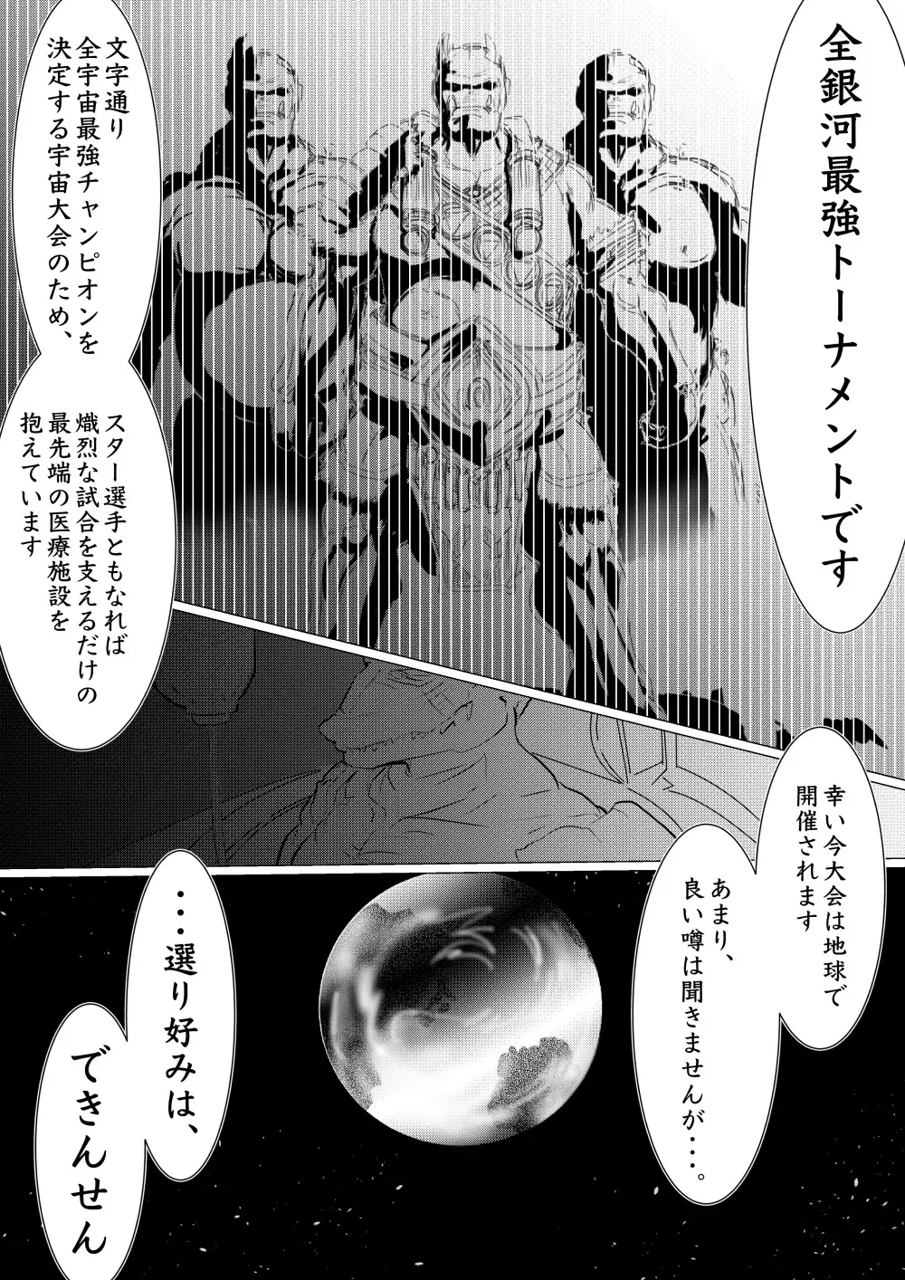 [ゔぇいんぱーそん (gio)] 月詠が巨漢天人に嬲られるっ！_4