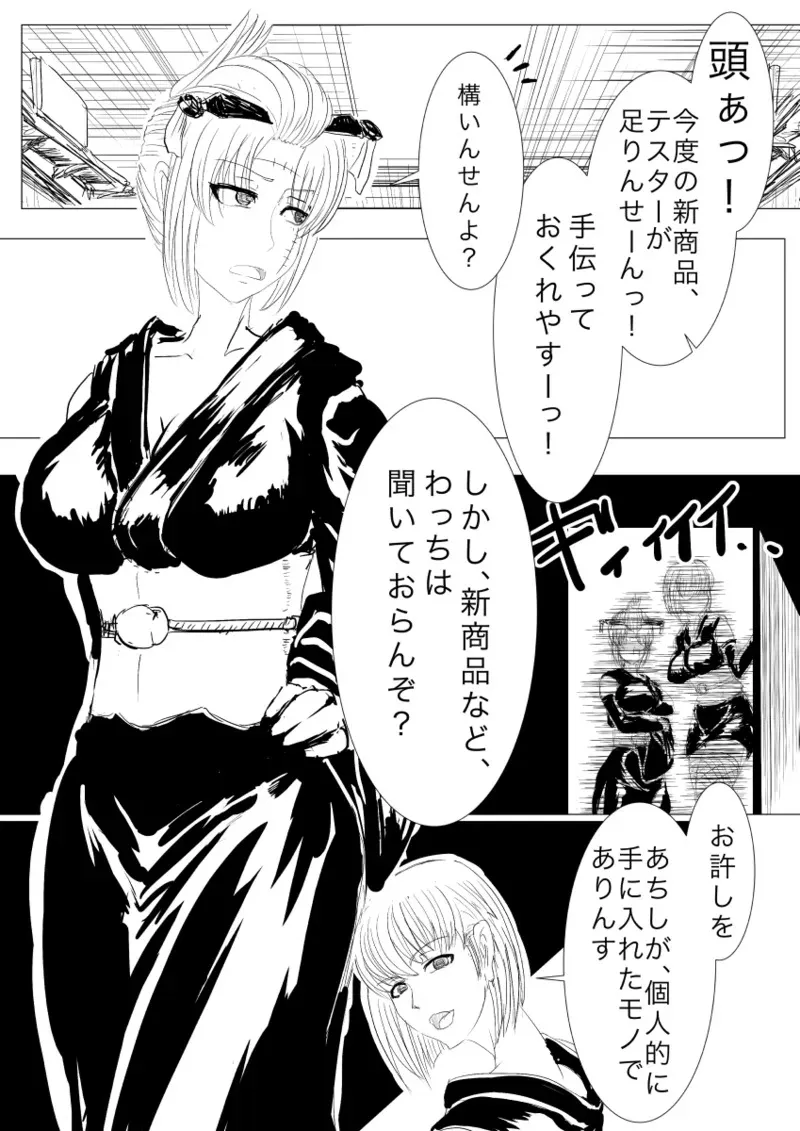 [gio] 月詠が触手華に嬲られるっ！_2