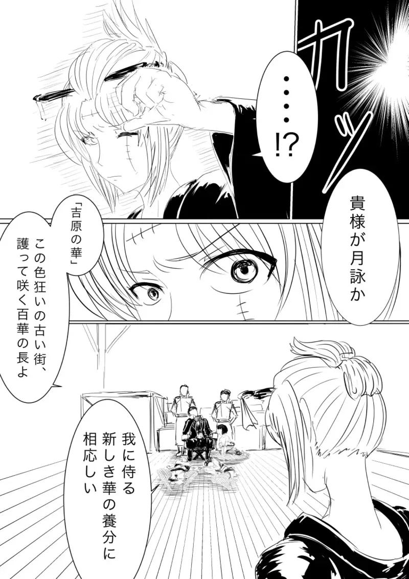 [gio] 月詠が触手華に嬲られるっ！_3