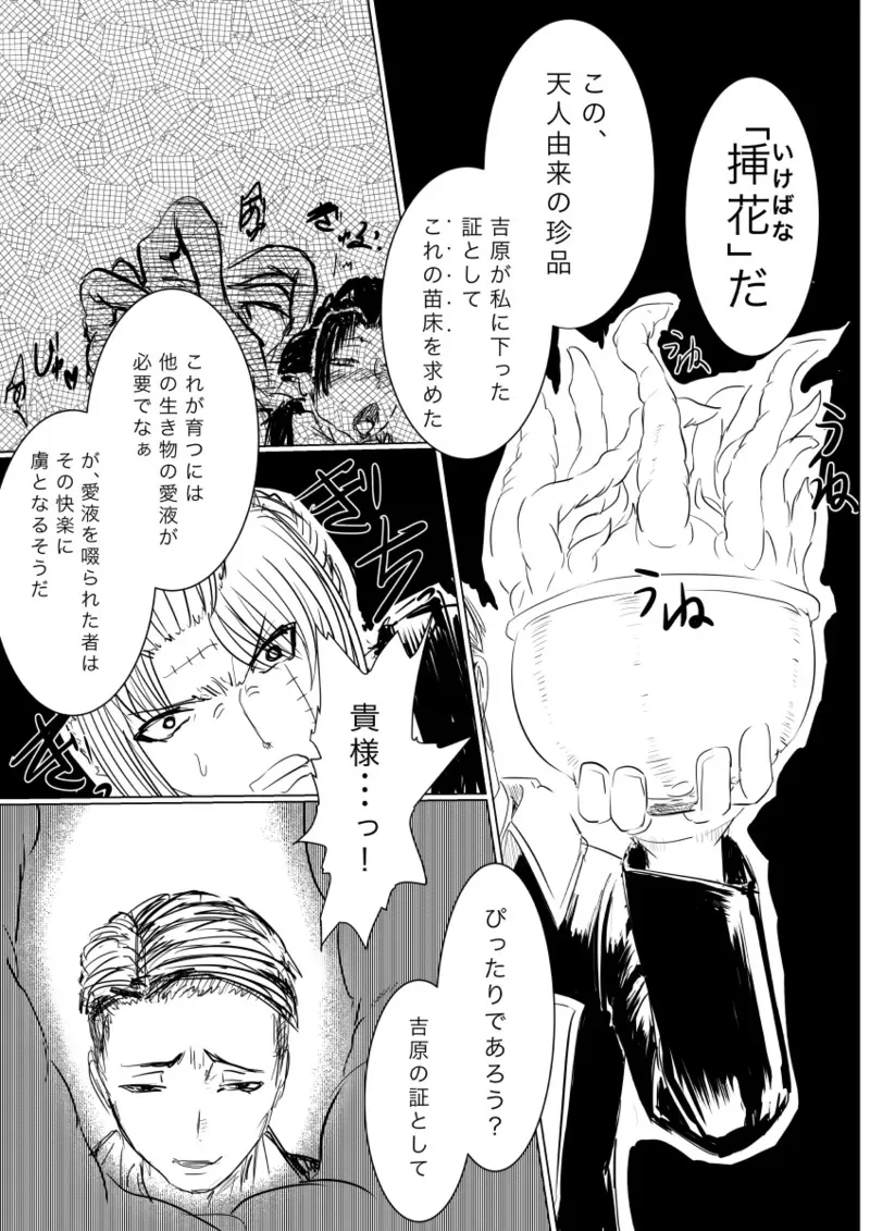 [gio] 月詠が触手華に嬲られるっ！_7