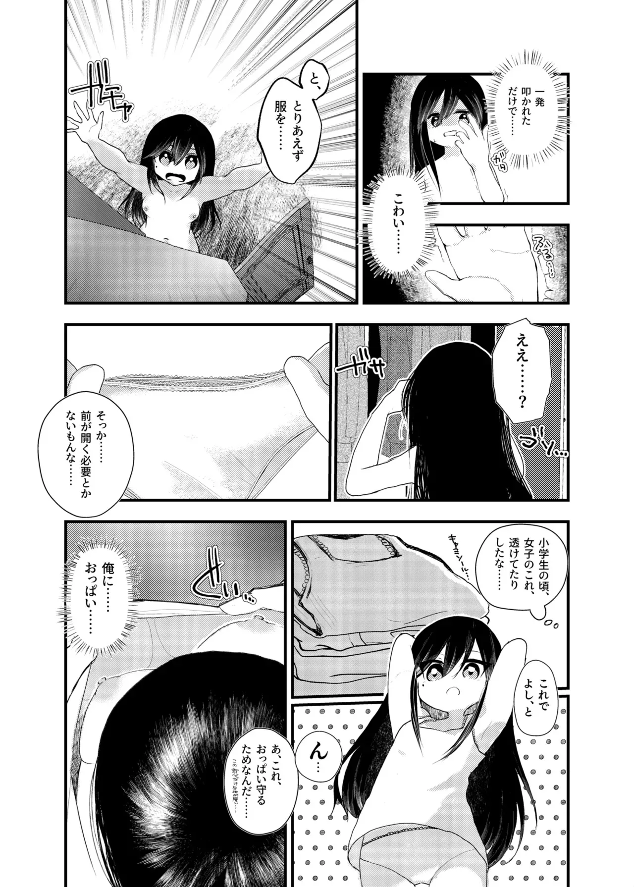 [あむぁいおかし製作所 (山本fcn)] 俺がTSしたかったわけじゃないのに！_10