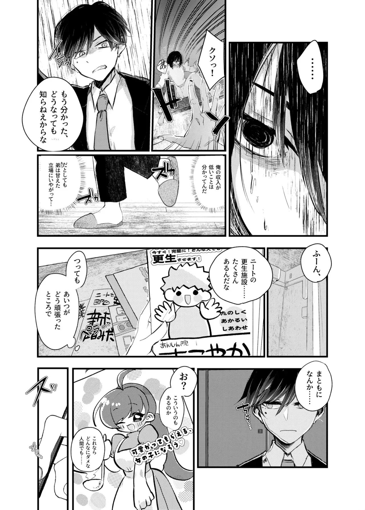 [あむぁいおかし製作所 (山本fcn)] 俺がTSしたかったわけじゃないのに！_3