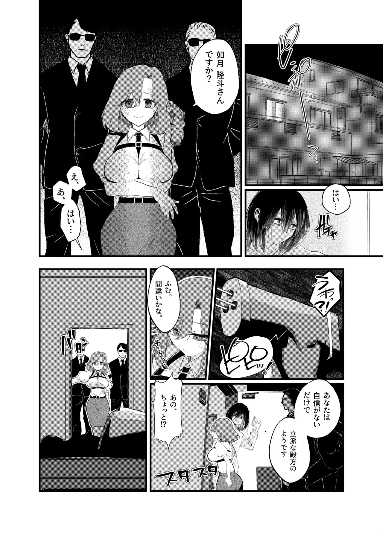 [あむぁいおかし製作所 (山本fcn)] 俺がTSしたかったわけじゃないのに！_4