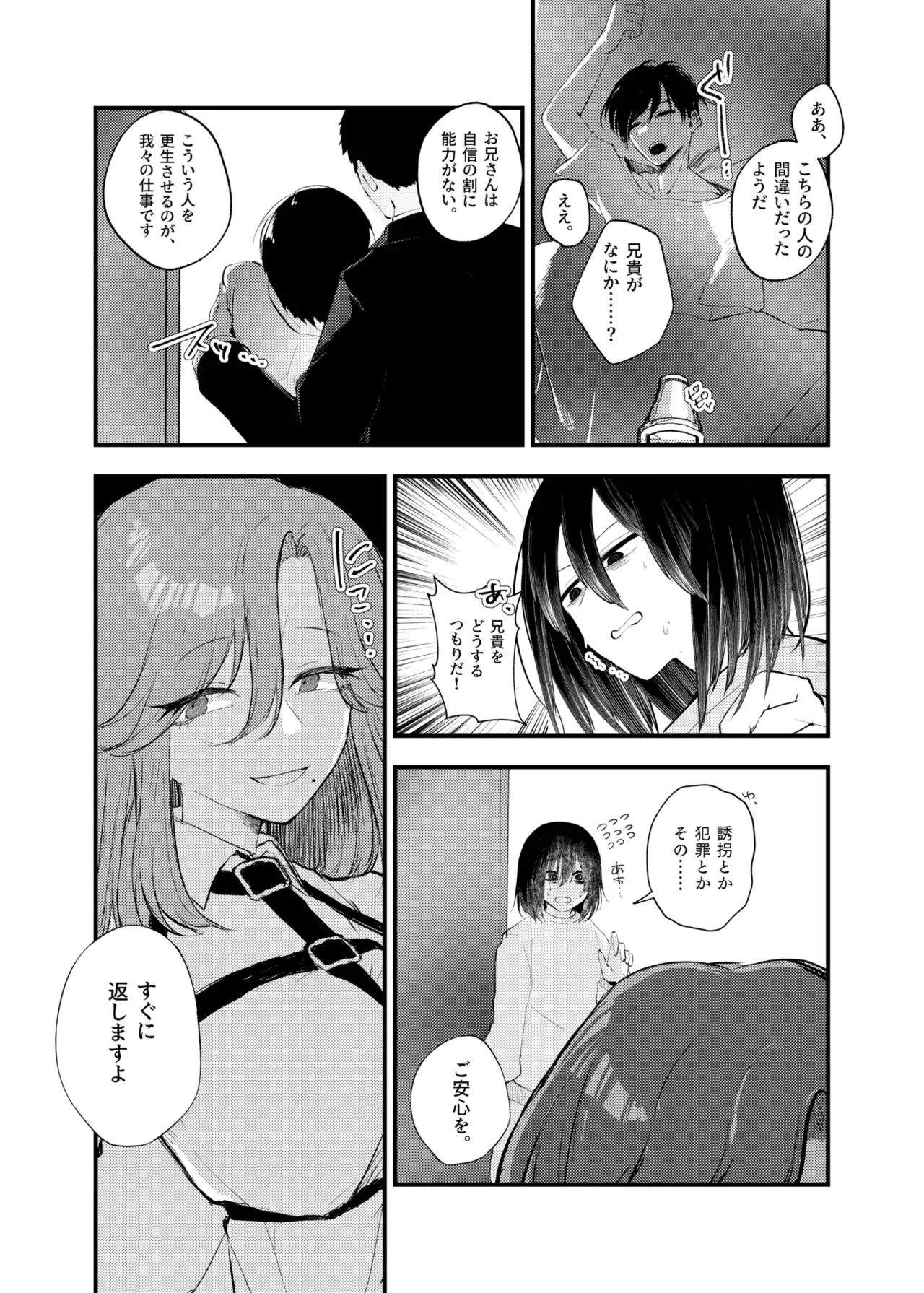 [あむぁいおかし製作所 (山本fcn)] 俺がTSしたかったわけじゃないのに！_5