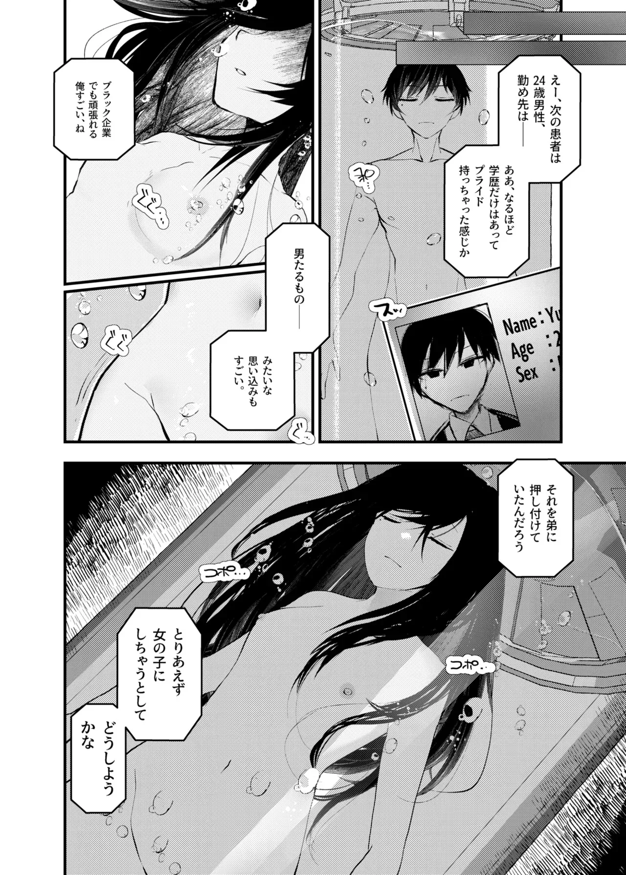 [あむぁいおかし製作所 (山本fcn)] 俺がTSしたかったわけじゃないのに！_6