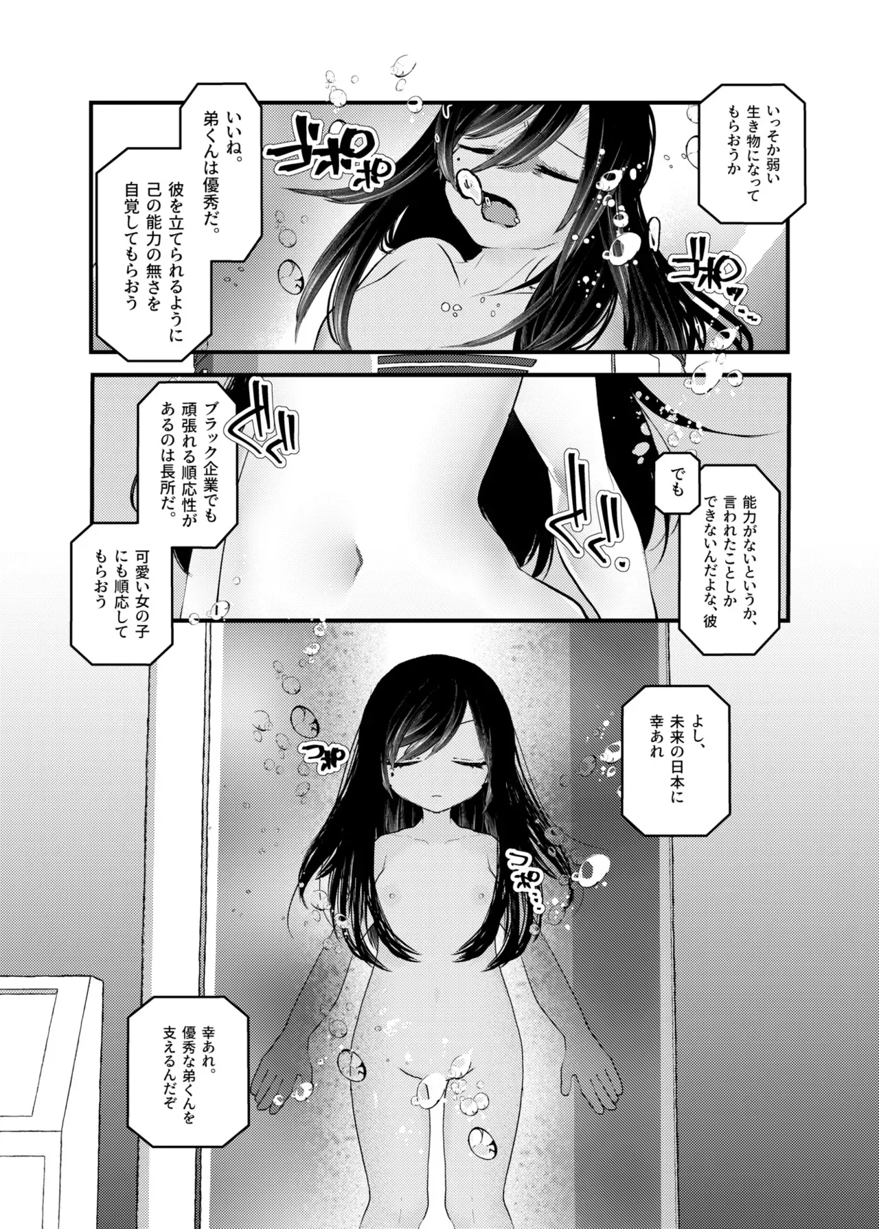 [あむぁいおかし製作所 (山本fcn)] 俺がTSしたかったわけじゃないのに！_7