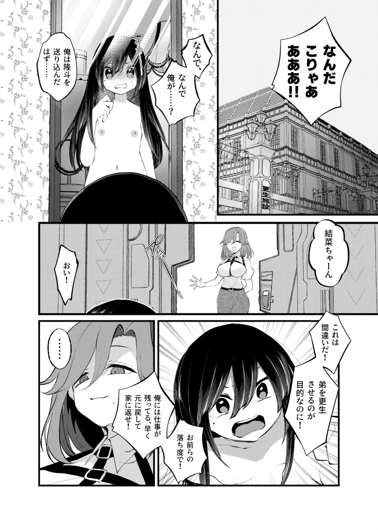 [あむぁいおかし製作所 (山本fcn)] 俺がTSしたかったわけじゃないのに！_8