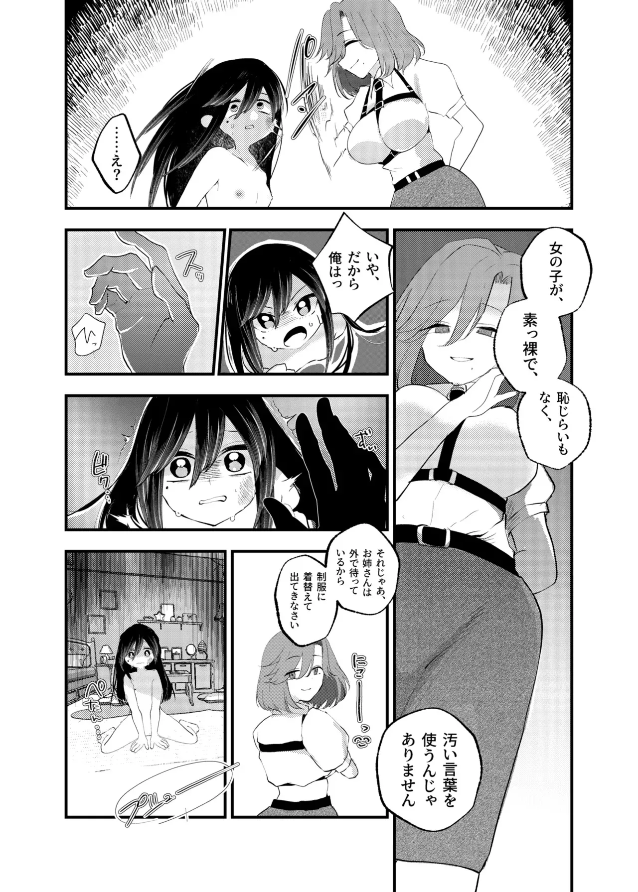 [あむぁいおかし製作所 (山本fcn)] 俺がTSしたかったわけじゃないのに！_9