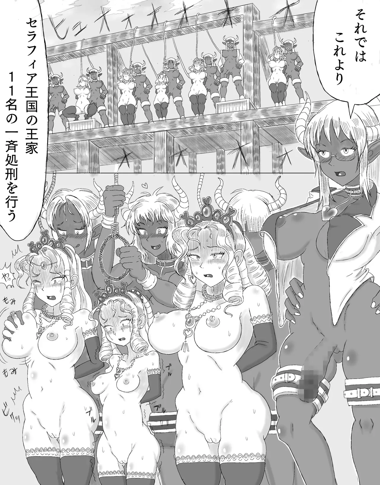 王女達を絞首SEX処刑！