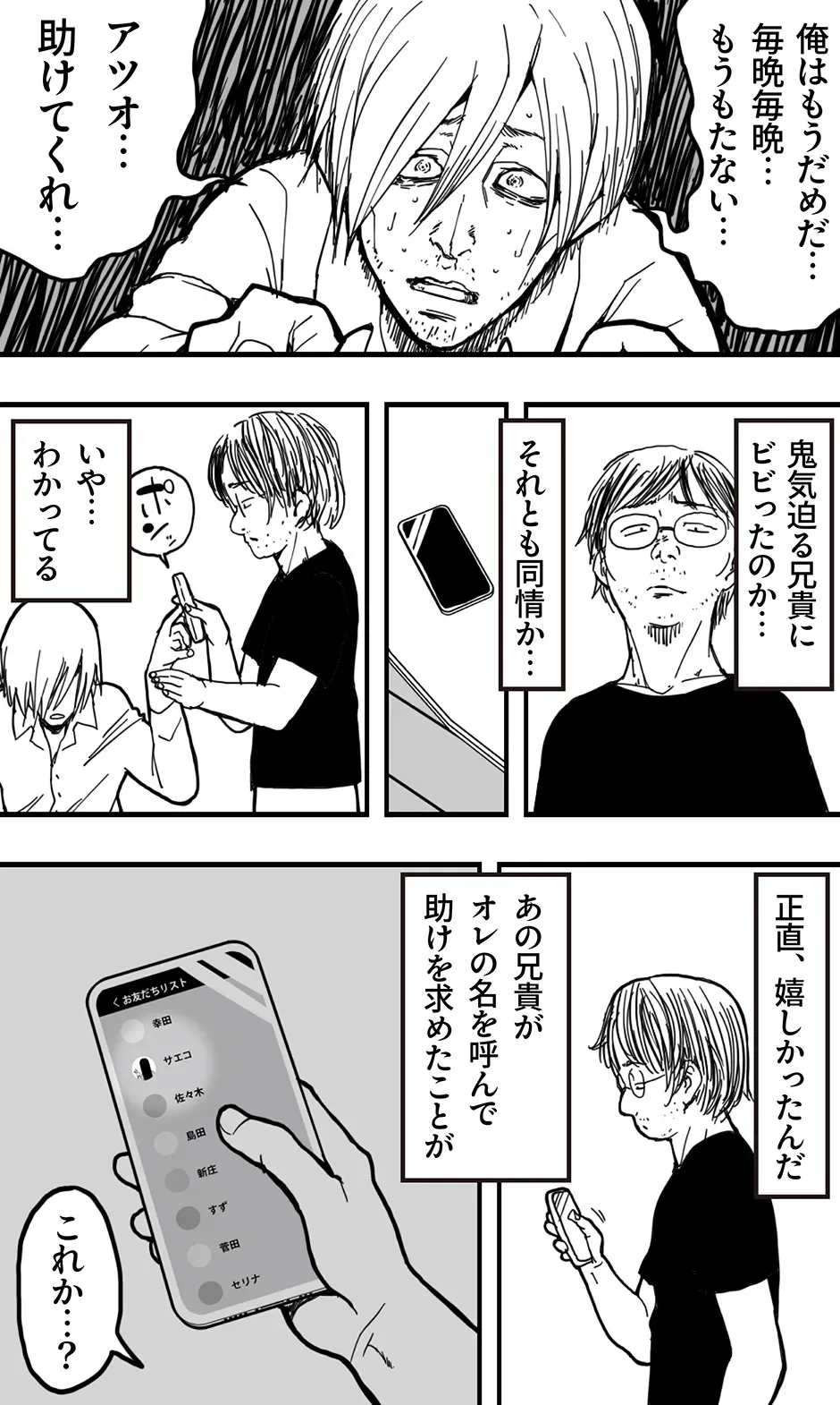 サエコ_3