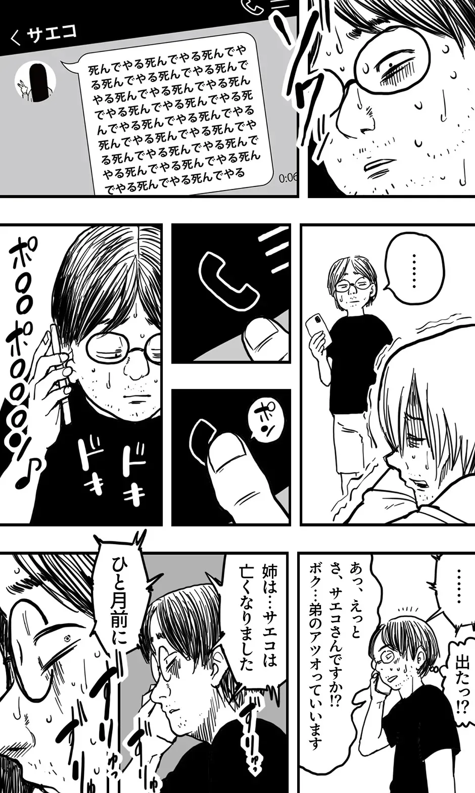 サエコ_4