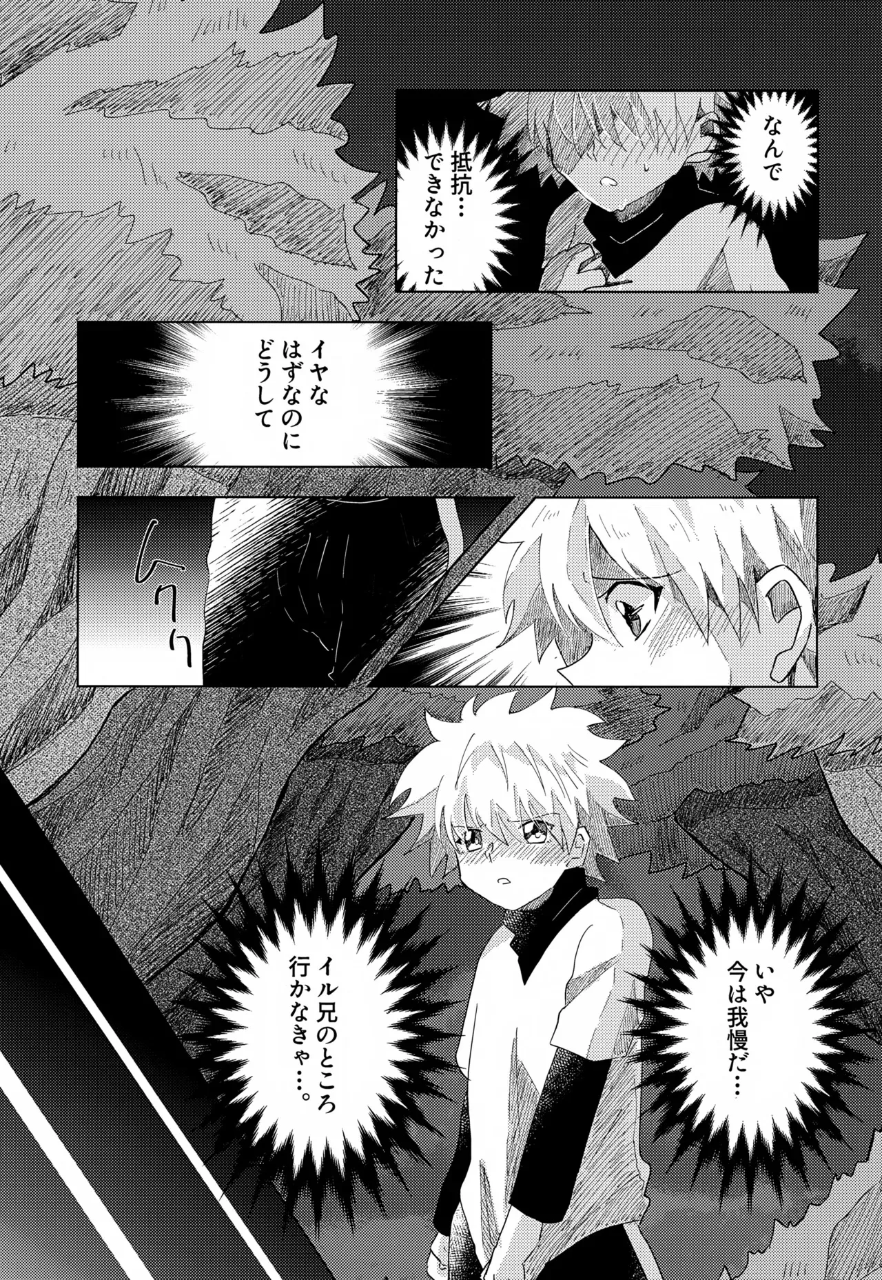 [落涙のその先へ (無)] 「その日まで。」シリーズ 第二話 はじめて (ハンター×ハンター)_10