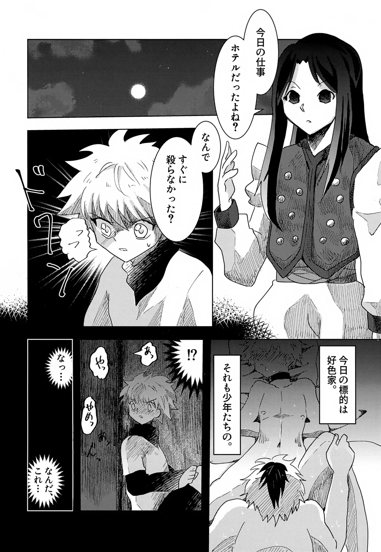 [落涙のその先へ (無)] 「その日まで。」シリーズ 第二話 はじめて (ハンター×ハンター)_5