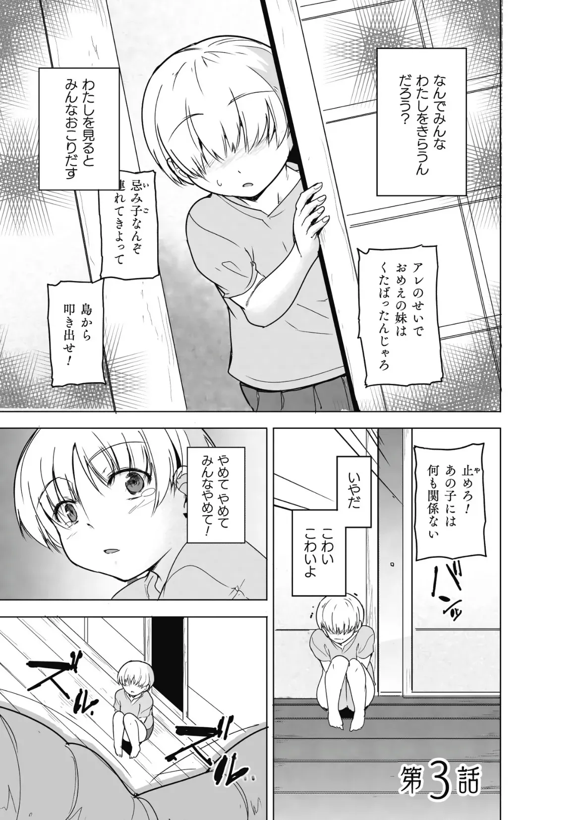 [千葉哲太郎] 虫ノ巫女 第3話_3