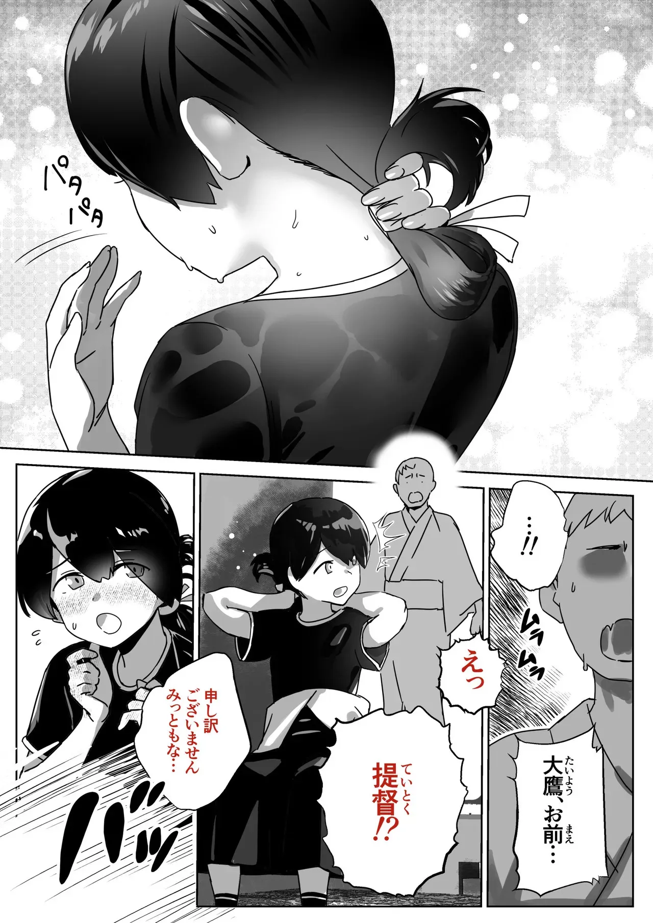 [ASAVA] 春日丸とお呼びください_2