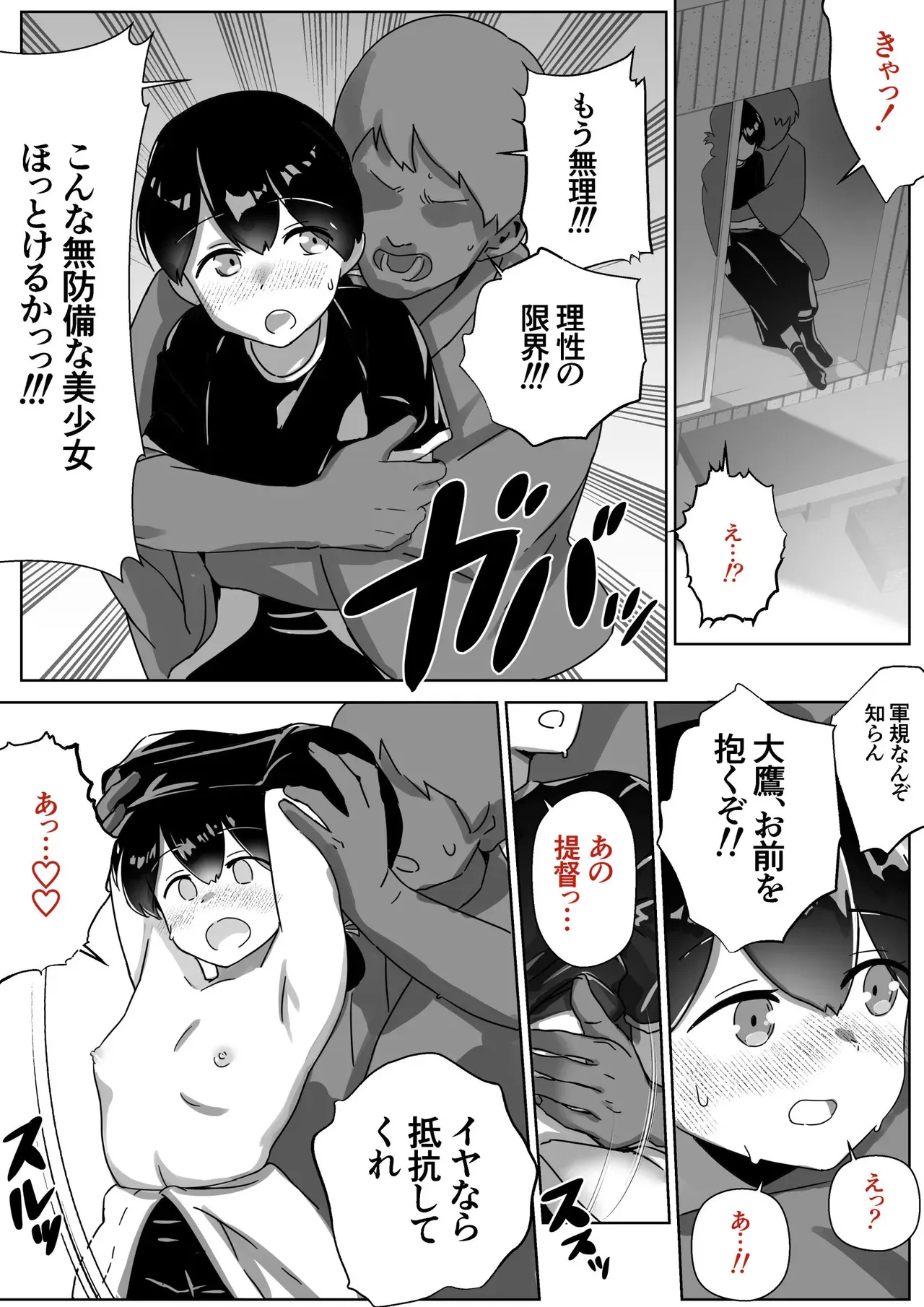 [ASAVA] 春日丸とお呼びください_3