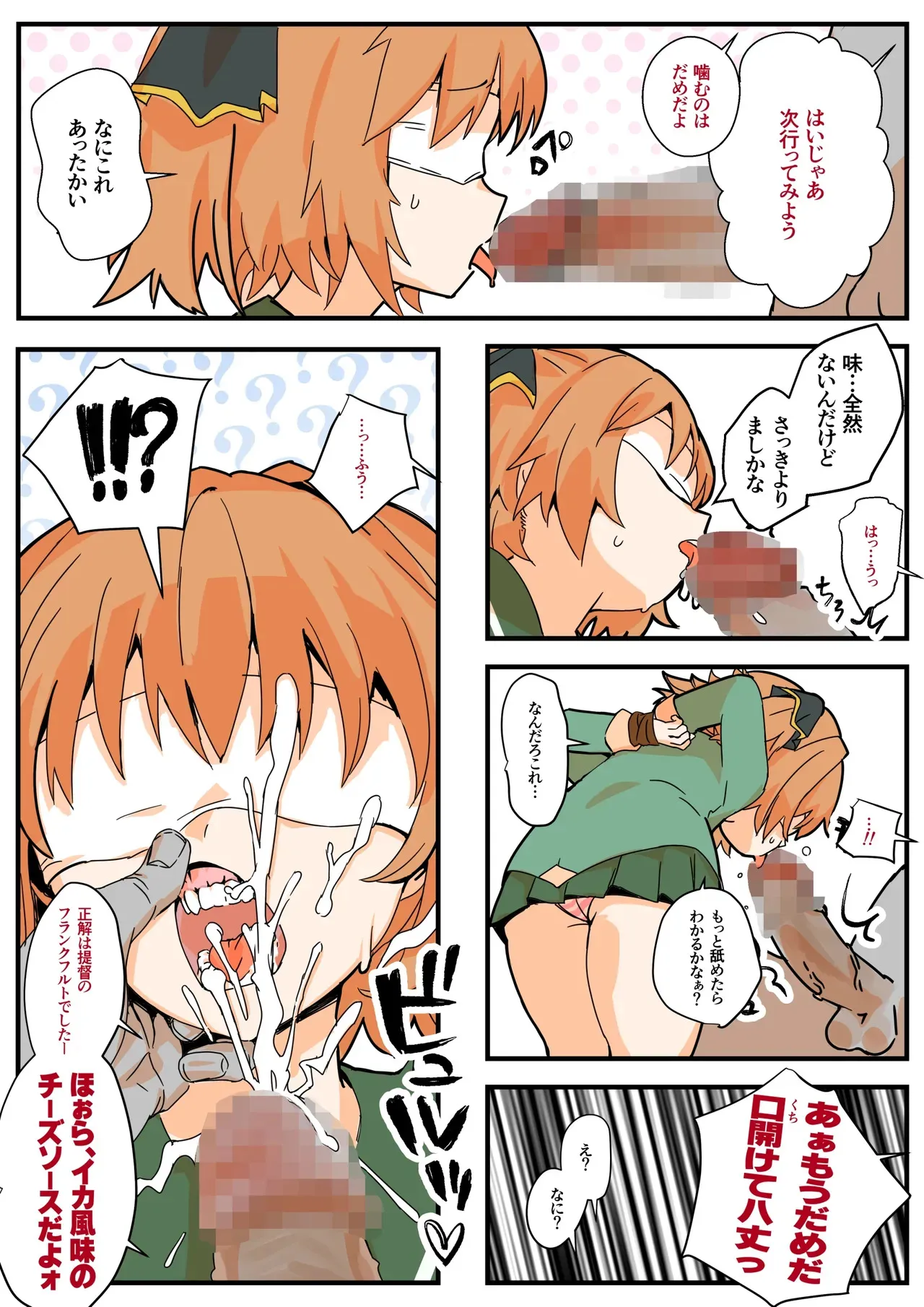 [ASAVA] 八丈ちゃんの罰ゲーム_2
