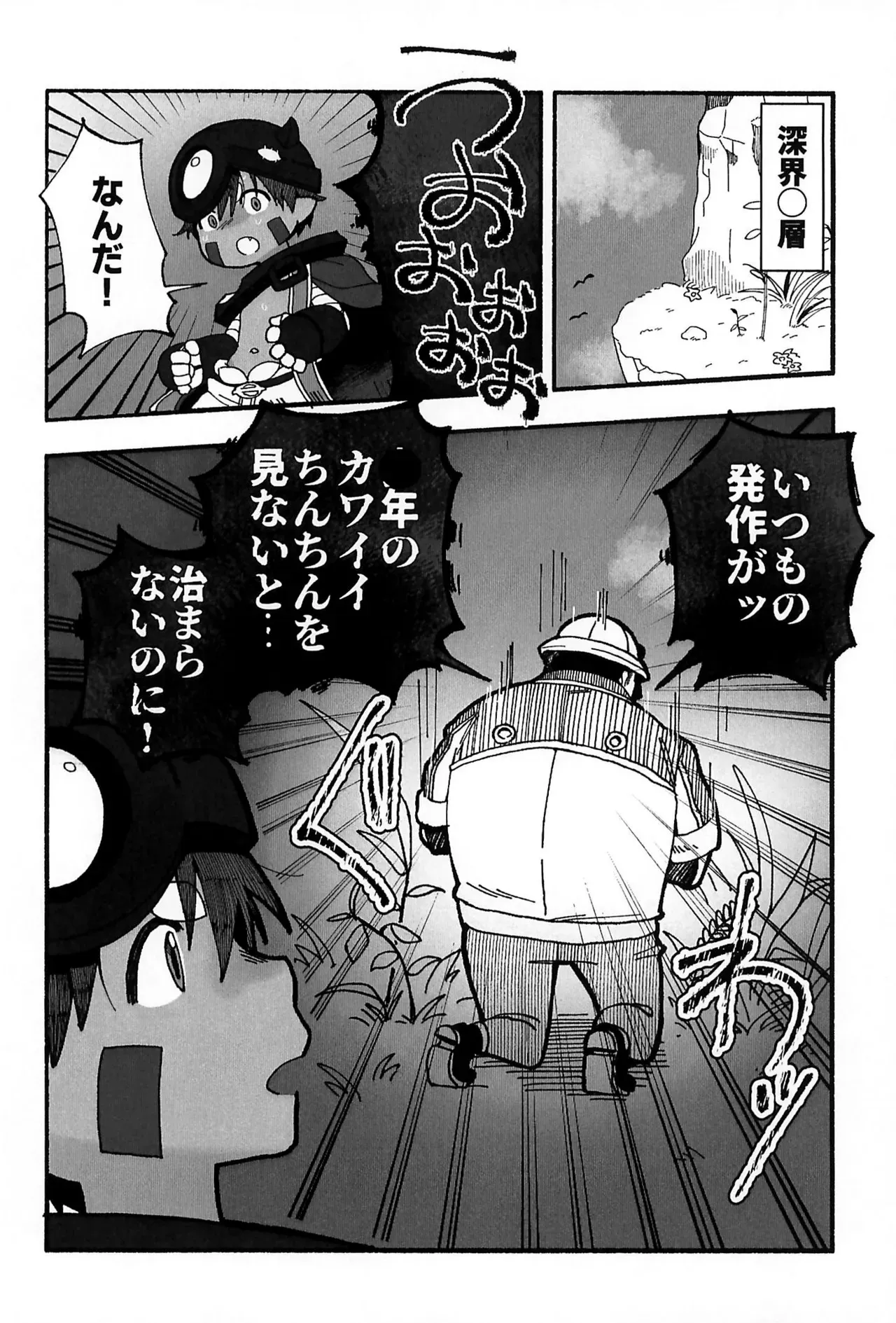 [Stripe Dinosaur (Usuki)] どしがたきボクら (メイドインアビス)_4
