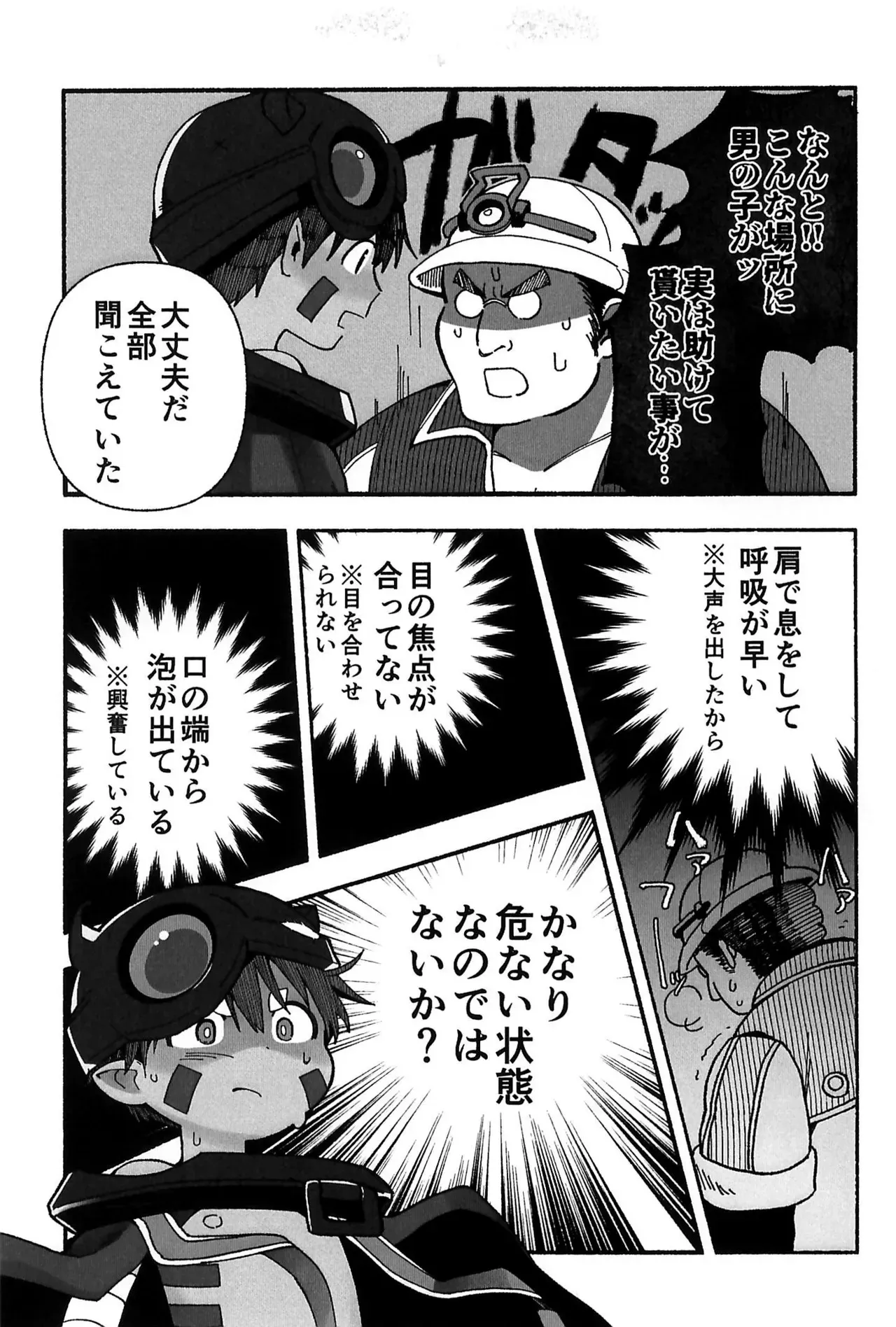 [Stripe Dinosaur (Usuki)] どしがたきボクら (メイドインアビス)_5