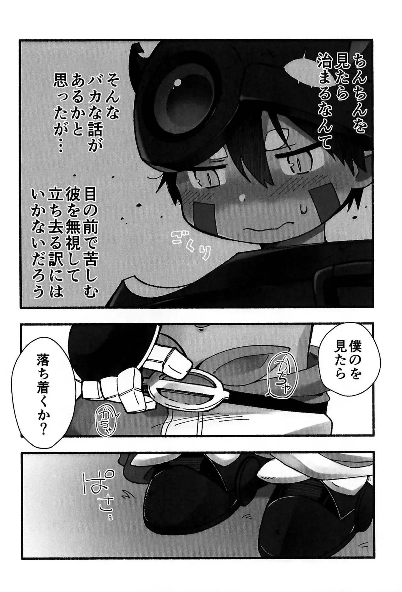 [Stripe Dinosaur (Usuki)] どしがたきボクら (メイドインアビス)_6