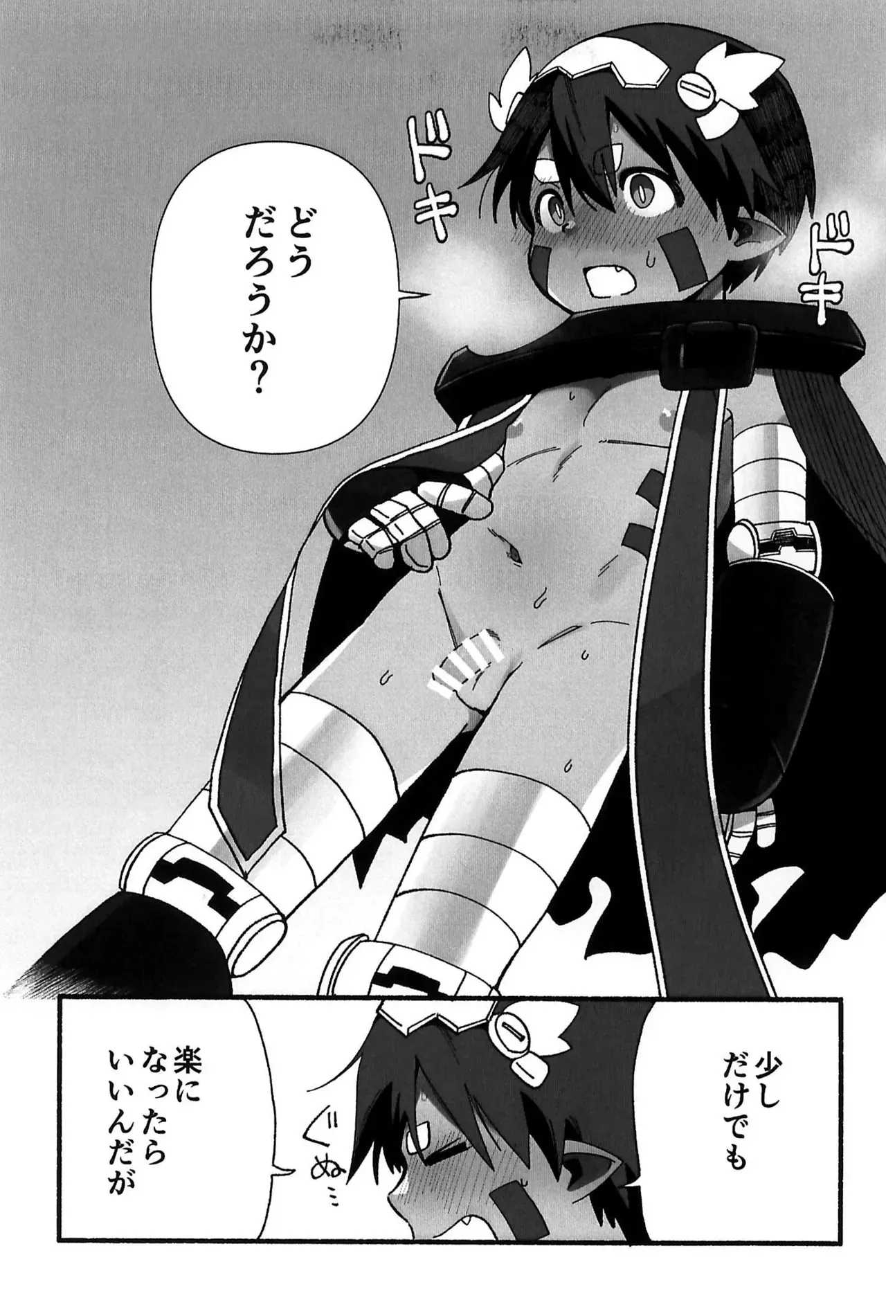 [Stripe Dinosaur (Usuki)] どしがたきボクら (メイドインアビス)_7
