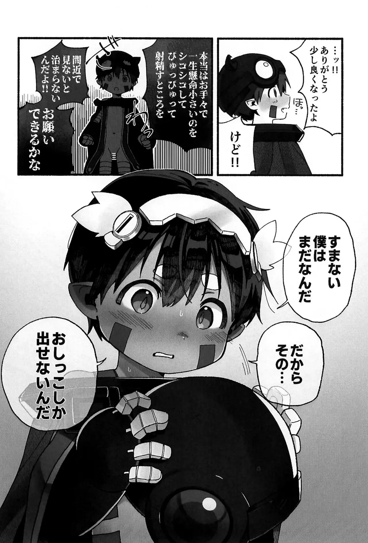 [Stripe Dinosaur (Usuki)] どしがたきボクら (メイドインアビス)_8
