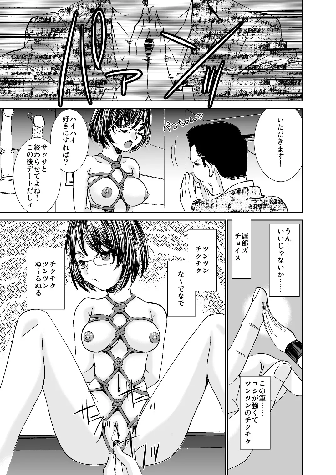 [Applesauce] 緊縛のグルメ_7