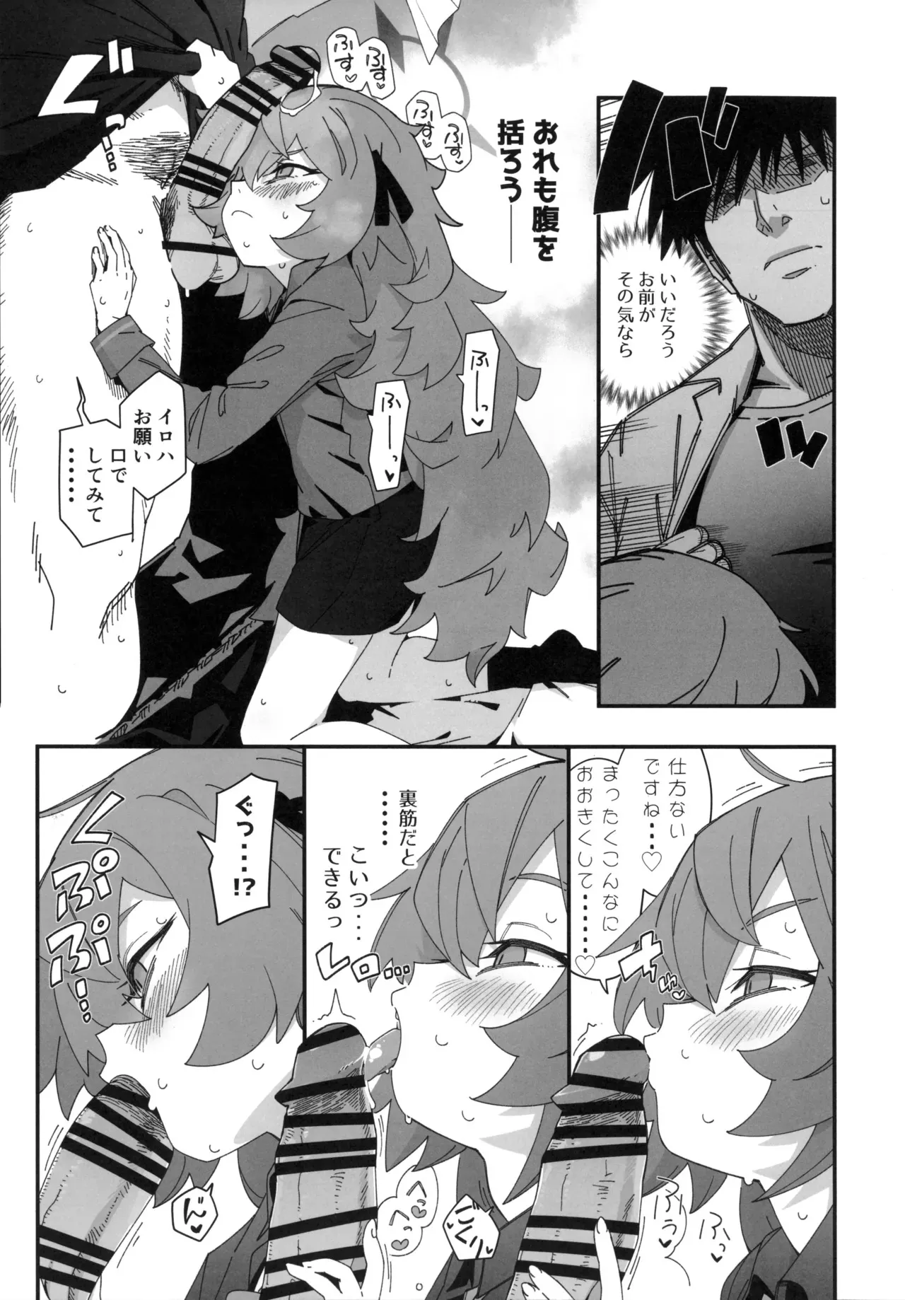 (C105) [サルパッチョ (わいら)] イロハが呼んでる。 (ブルーアーカイブ)_10