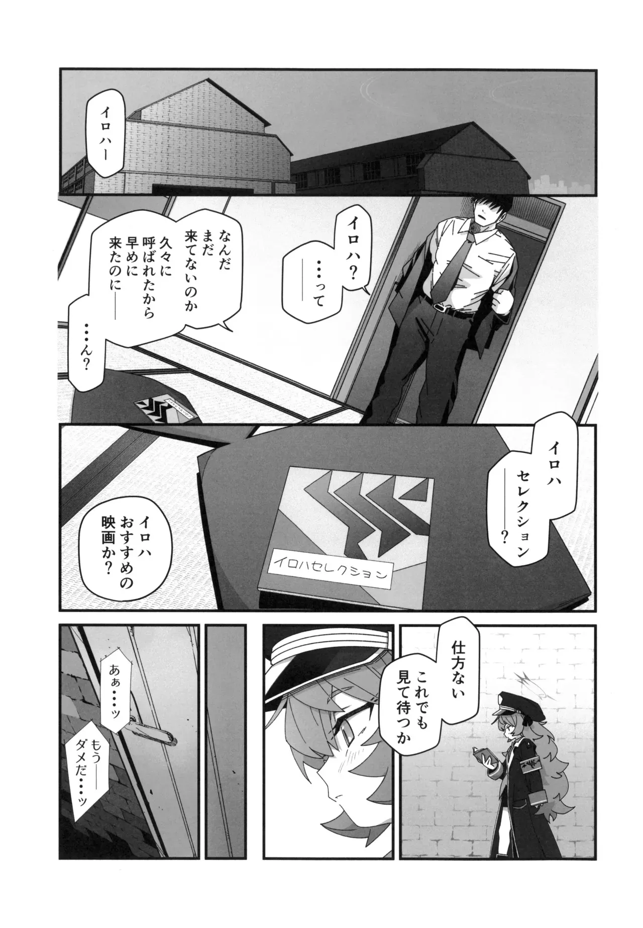 (C105) [サルパッチョ (わいら)] イロハが呼んでる。 (ブルーアーカイブ)_2