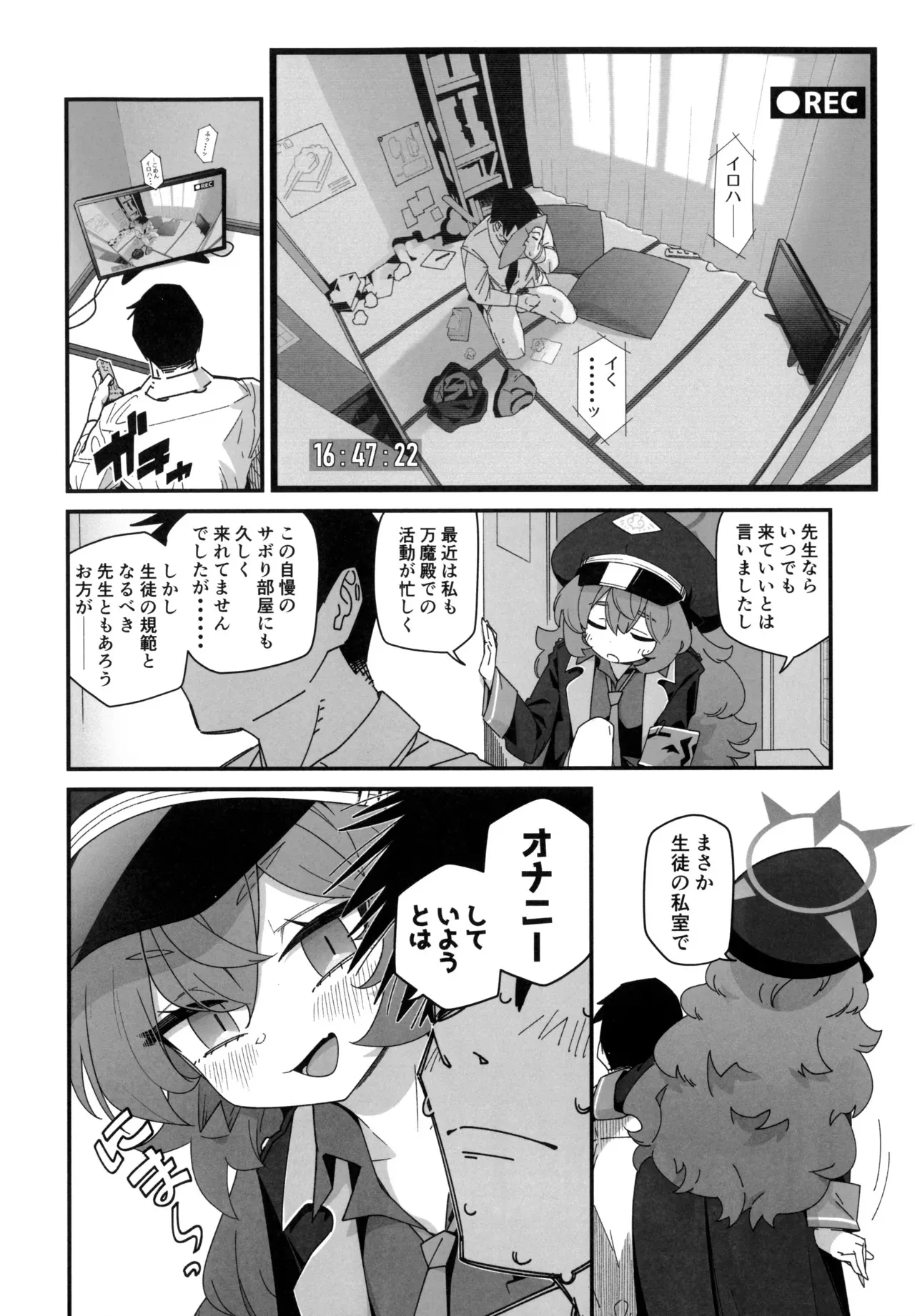 (C105) [サルパッチョ (わいら)] イロハが呼んでる。 (ブルーアーカイブ)_3