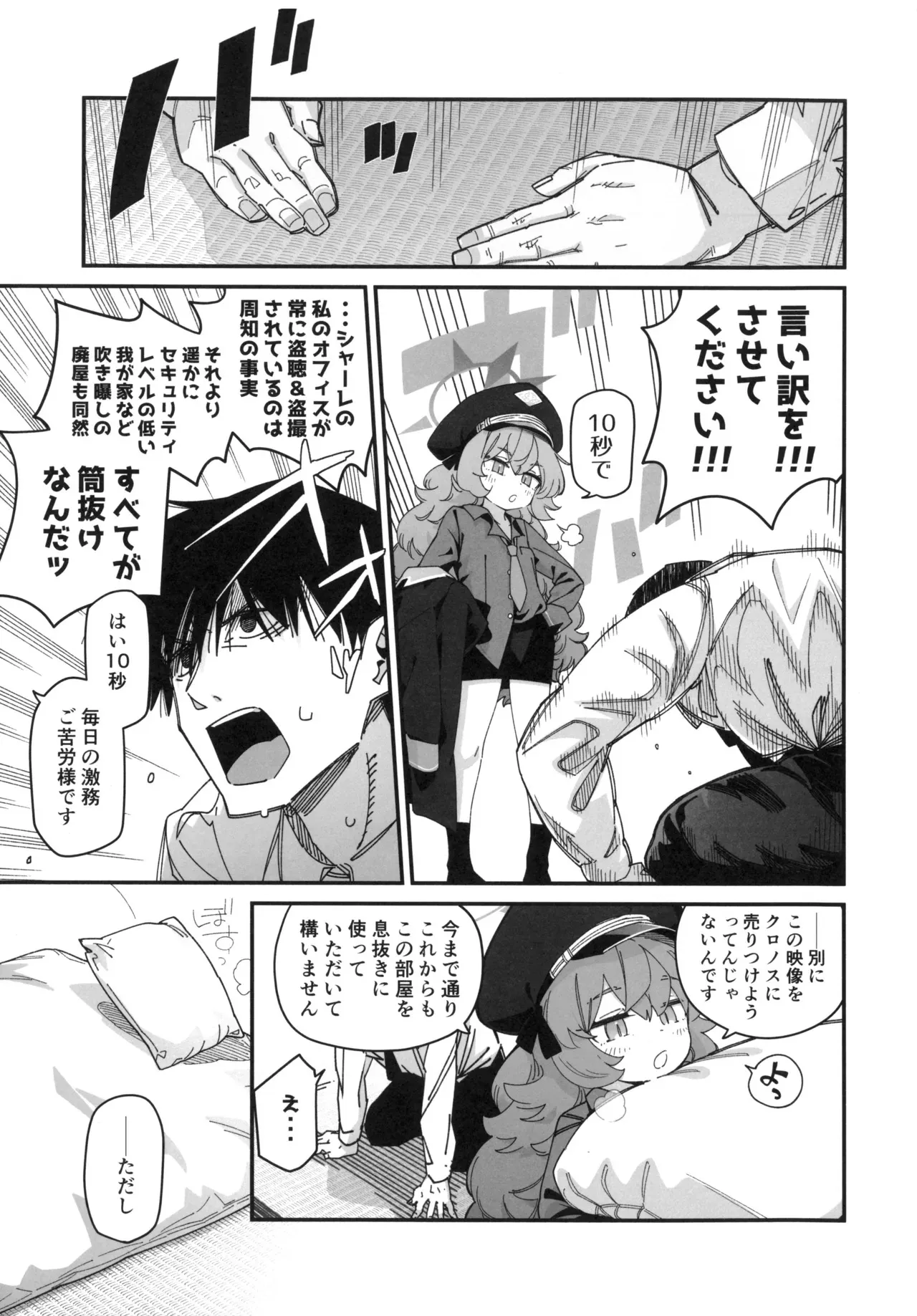 (C105) [サルパッチョ (わいら)] イロハが呼んでる。 (ブルーアーカイブ)_4