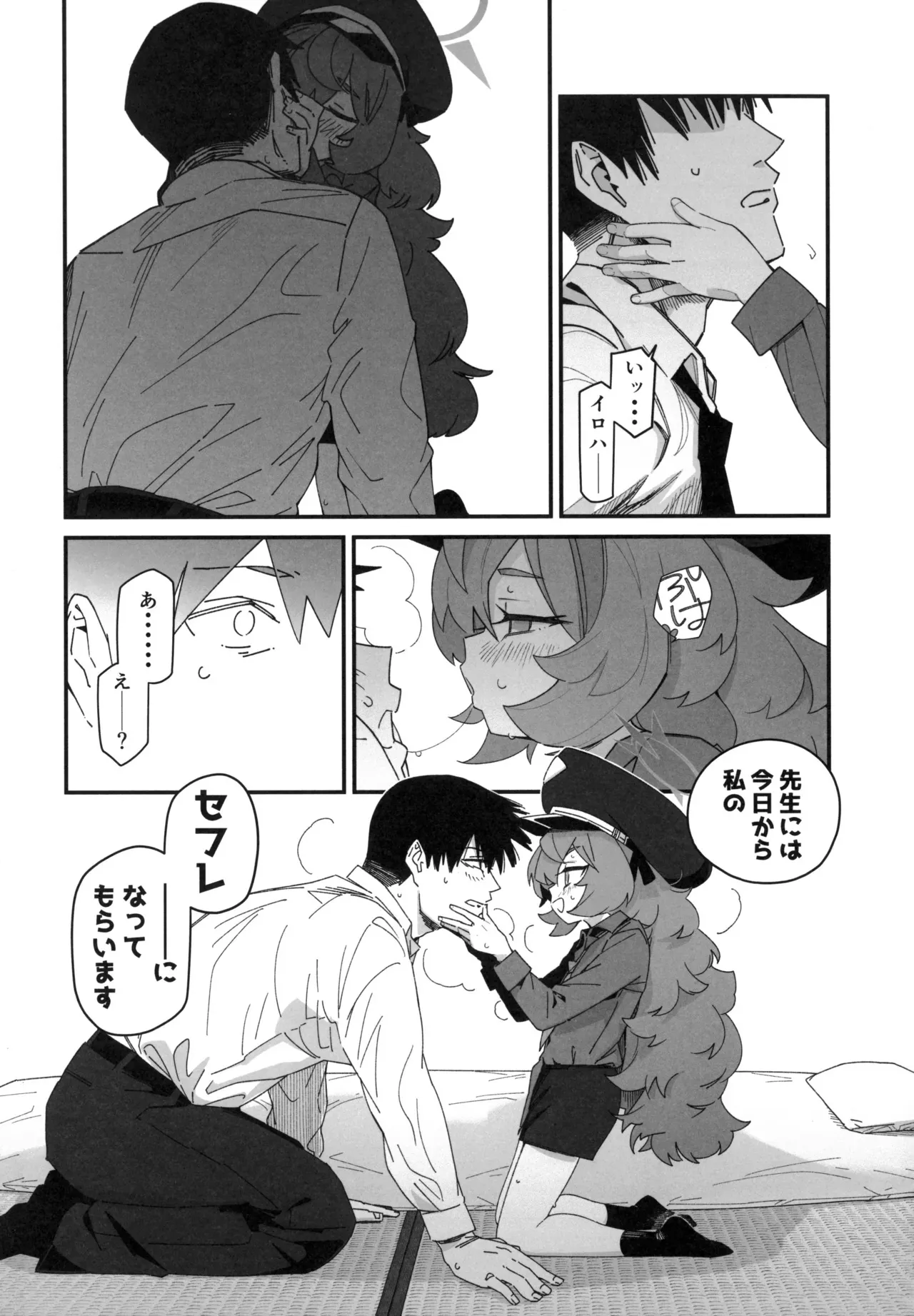 (C105) [サルパッチョ (わいら)] イロハが呼んでる。 (ブルーアーカイブ)_5