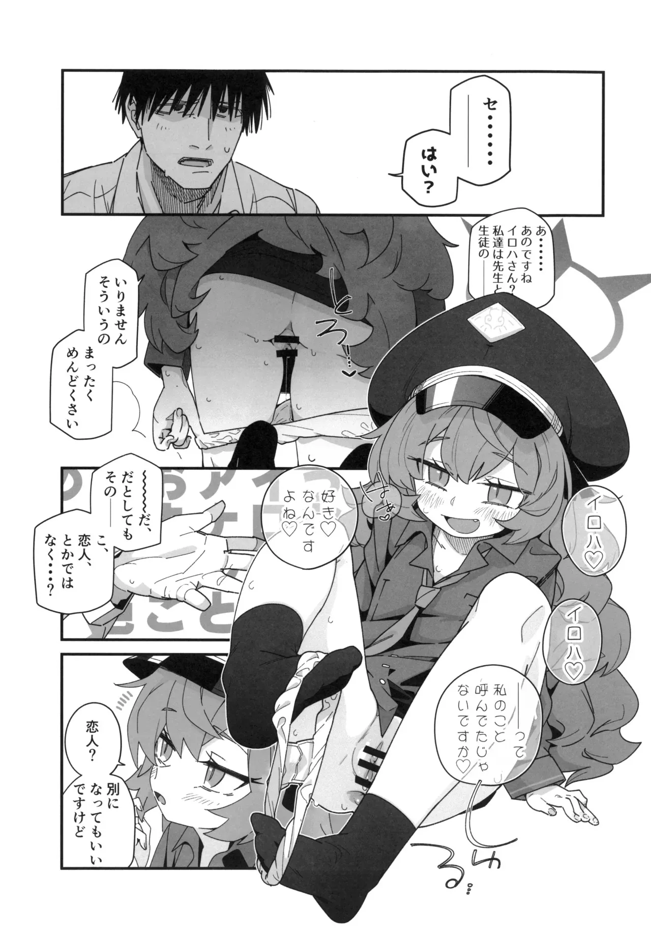 (C105) [サルパッチョ (わいら)] イロハが呼んでる。 (ブルーアーカイブ)_6