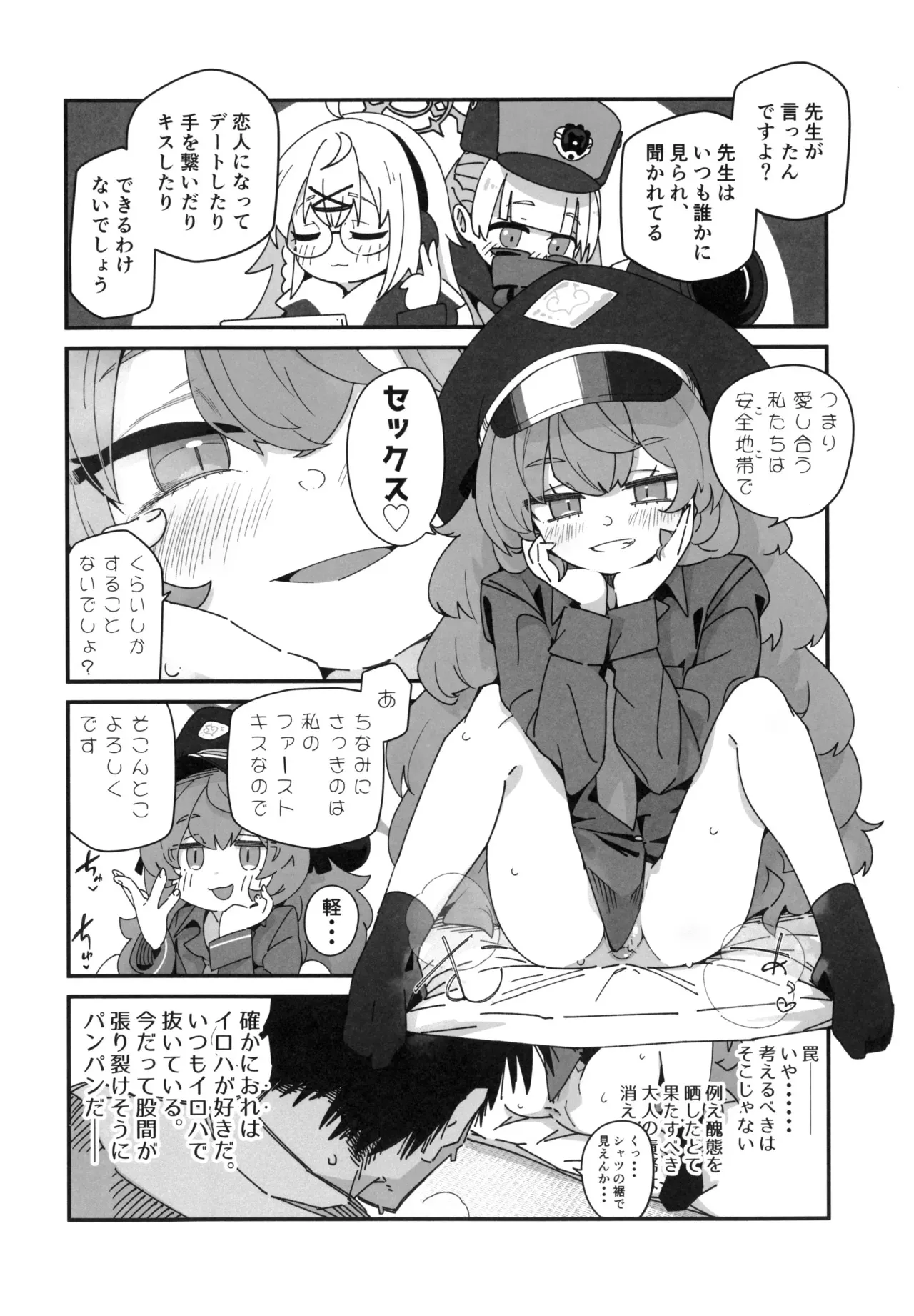 (C105) [サルパッチョ (わいら)] イロハが呼んでる。 (ブルーアーカイブ)_7