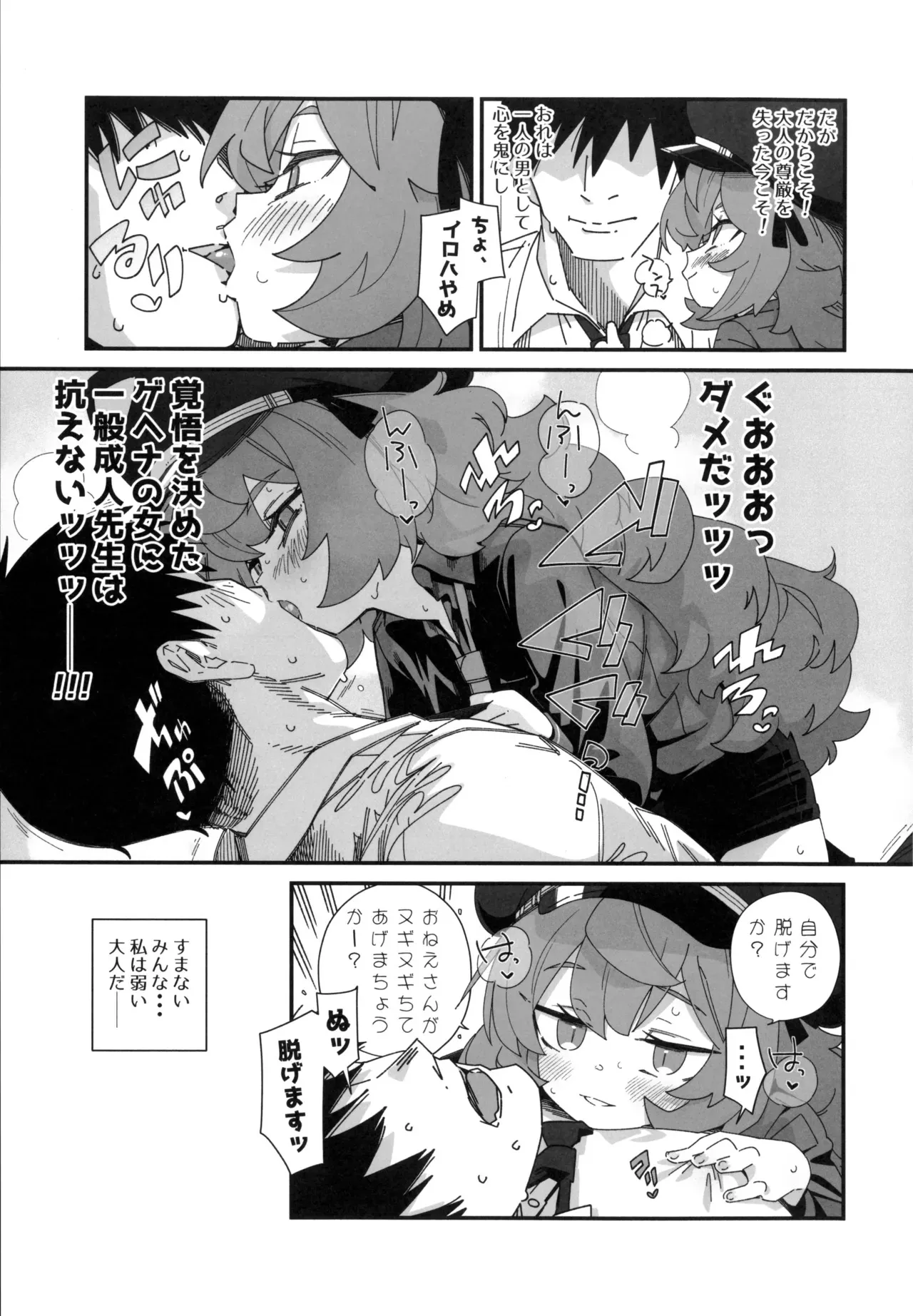 (C105) [サルパッチョ (わいら)] イロハが呼んでる。 (ブルーアーカイブ)_8