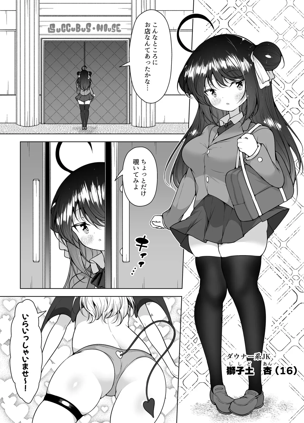 [KENTO (KENTO OKAYAMA)] ダウナーガールの真顔アクメ！ ～双子サキュバスの潮吹きエステ～_3