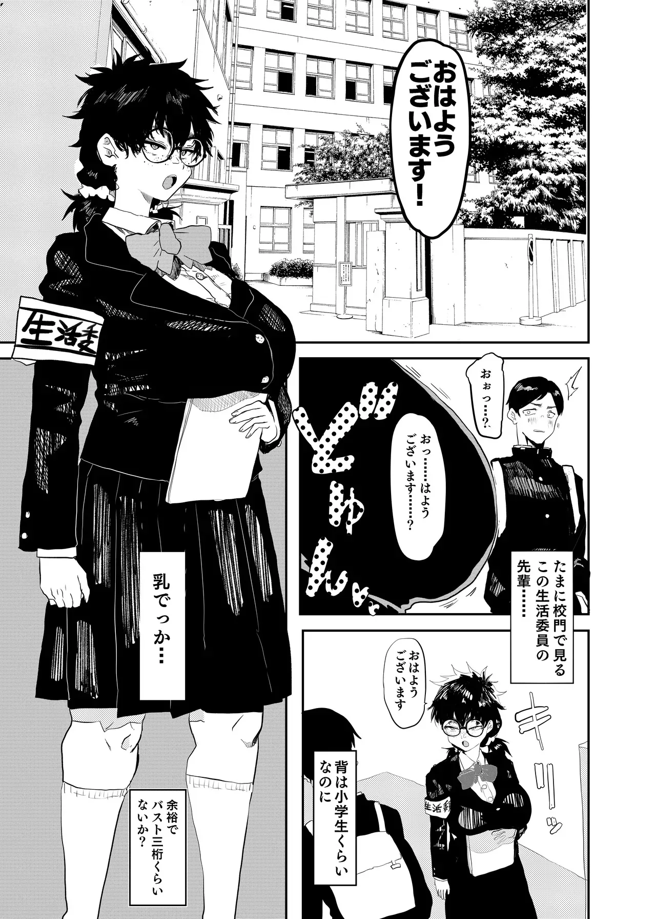 [ ガンキヤ(ドクトルますべ)] 上杉つかさは開発されている/冬_4