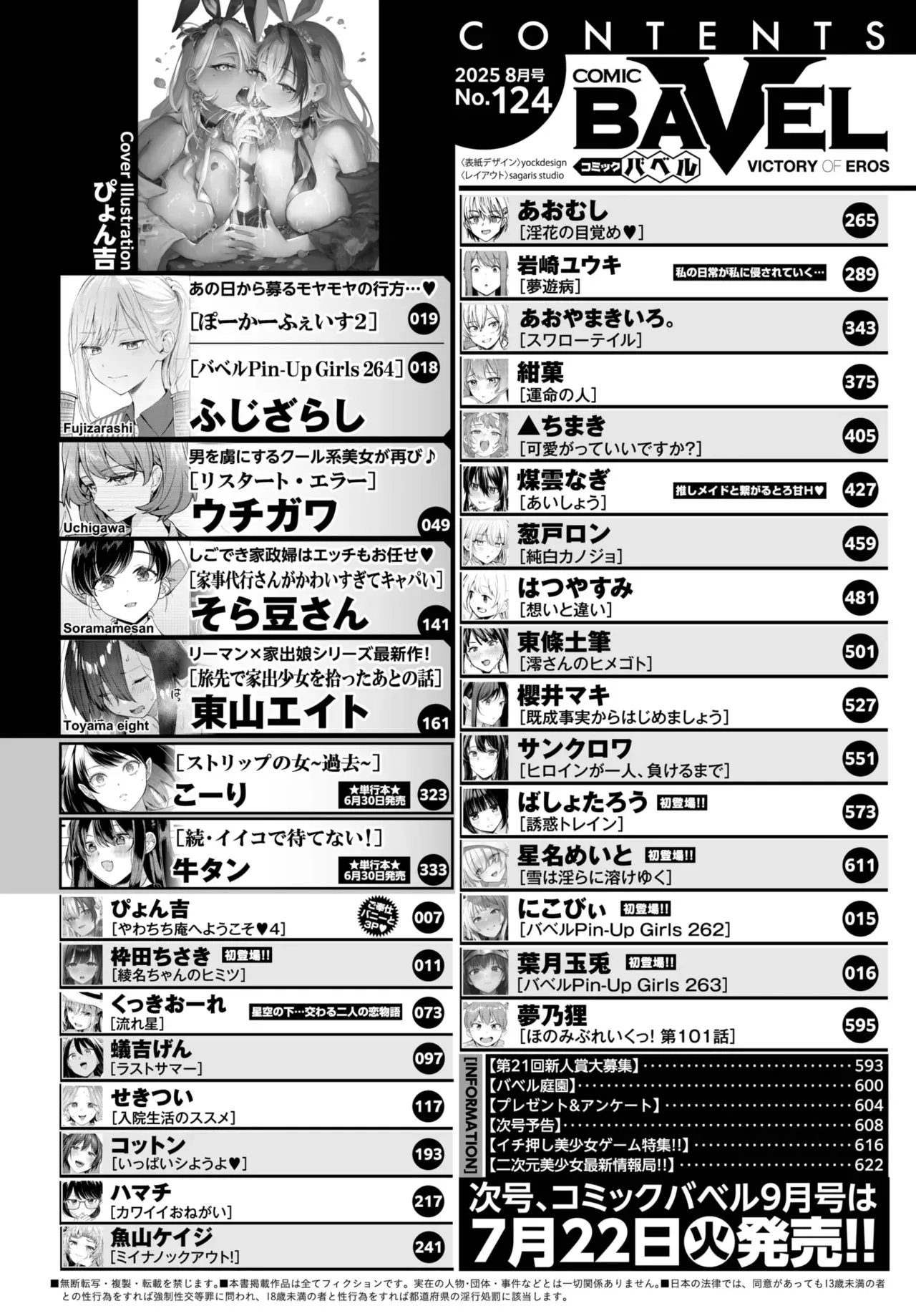 COMIC BAVEL 2025年8月号 [DL版]_3