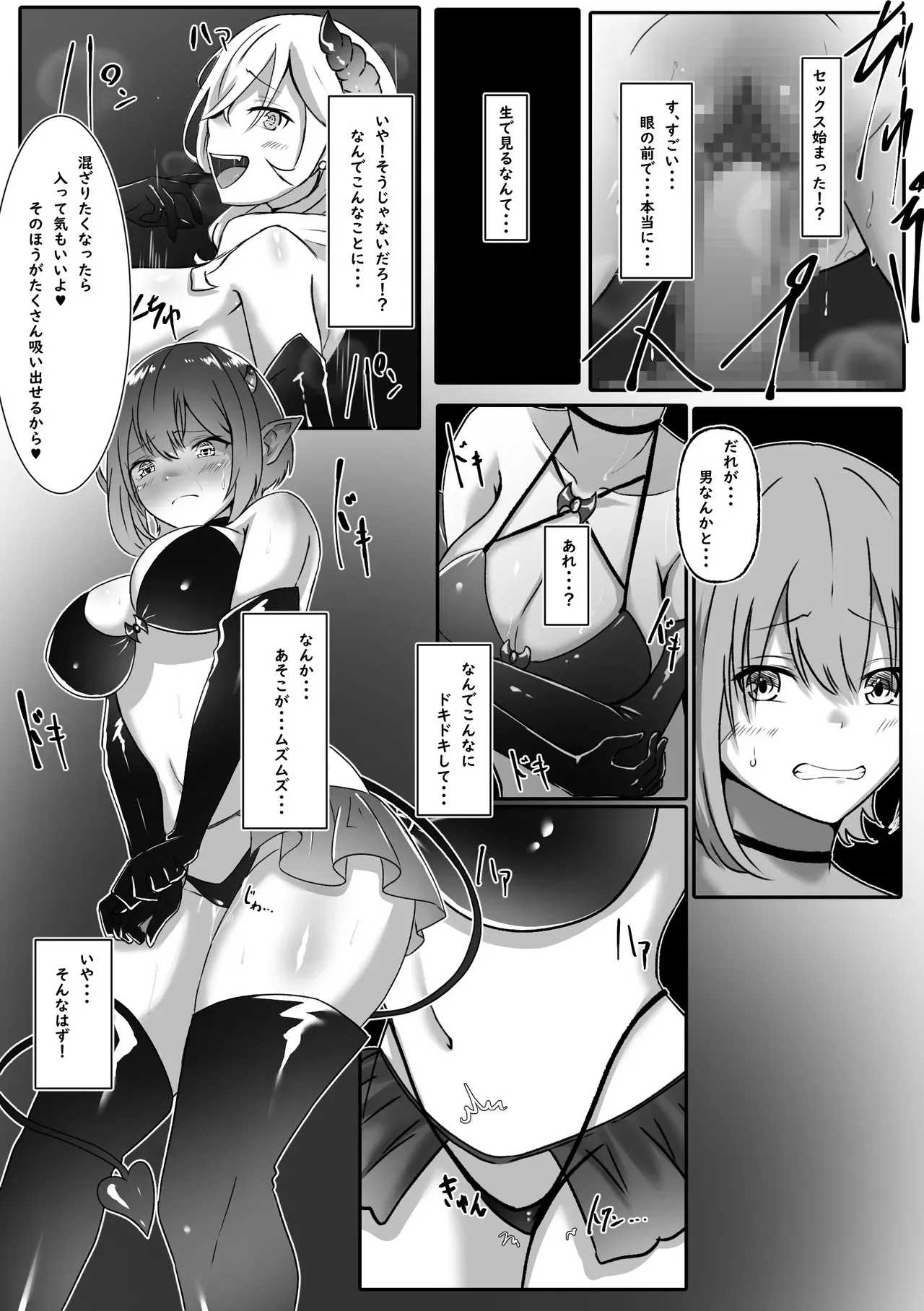 [makura] サキュバスになった日 淫魔転生契約_10