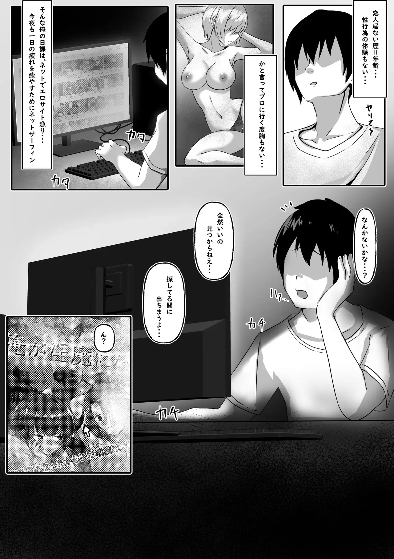 [makura] サキュバスになった日 淫魔転生契約_3