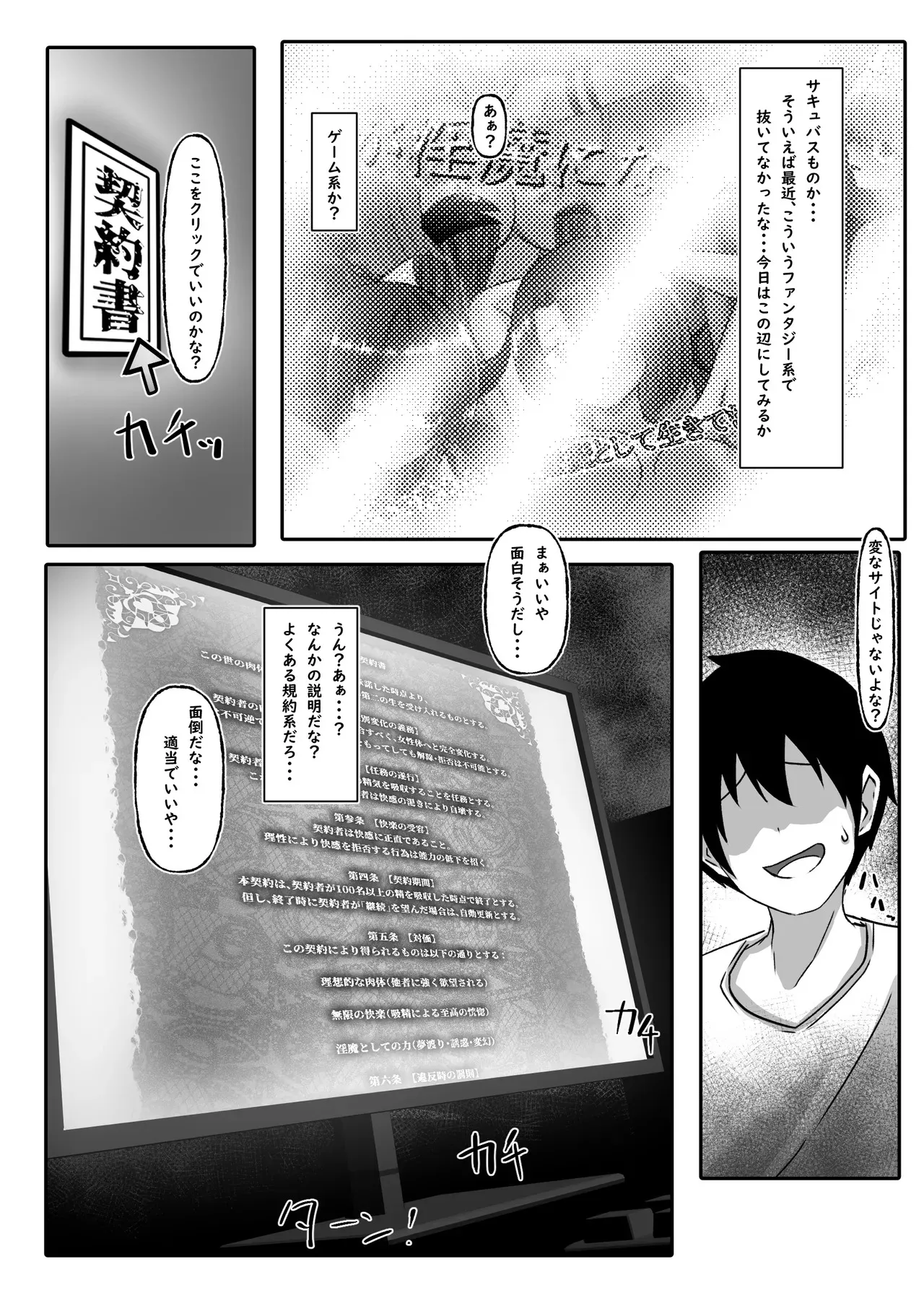 [makura] サキュバスになった日 淫魔転生契約_4