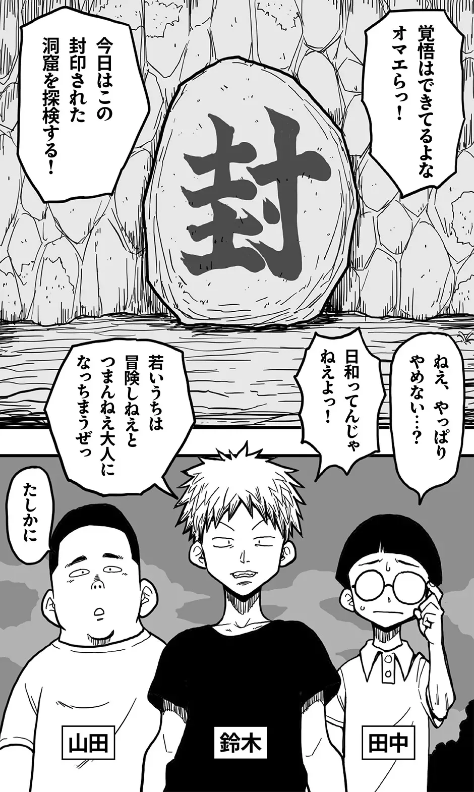 洞窟の女巨人と、それに呑み込まれた好奇心旺盛な少年たちの悲劇。_2