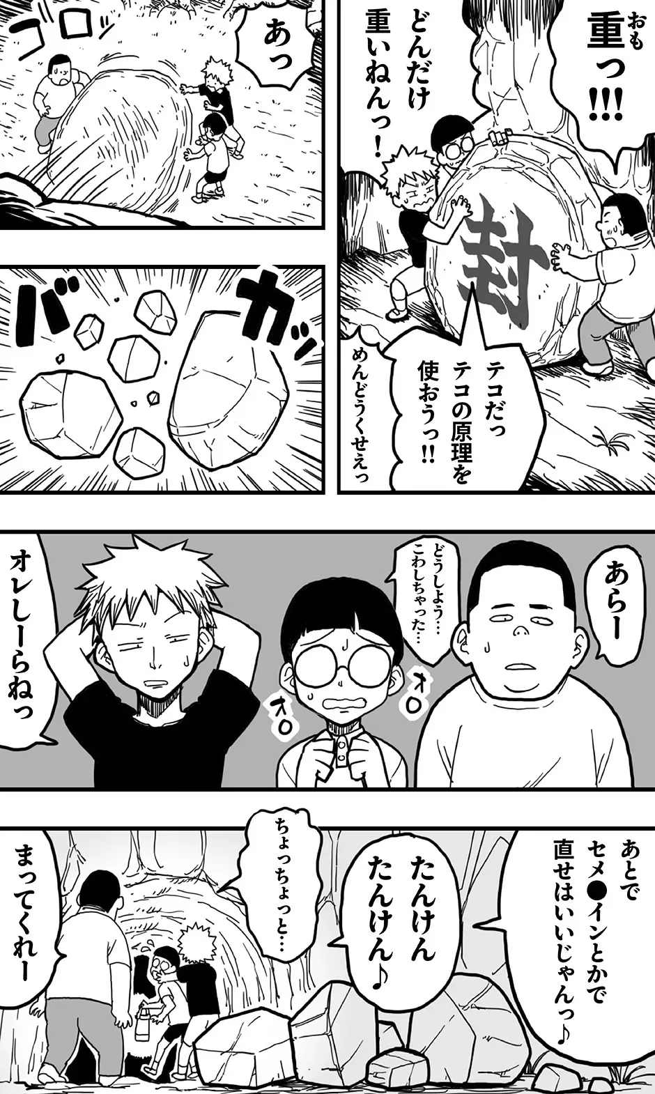 洞窟の女巨人と、それに呑み込まれた好奇心旺盛な少年たちの悲劇。_3