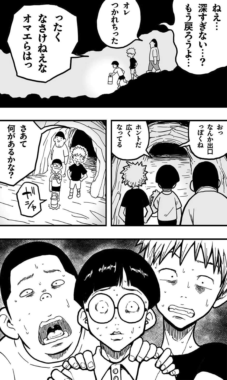 洞窟の女巨人と、それに呑み込まれた好奇心旺盛な少年たちの悲劇。_4