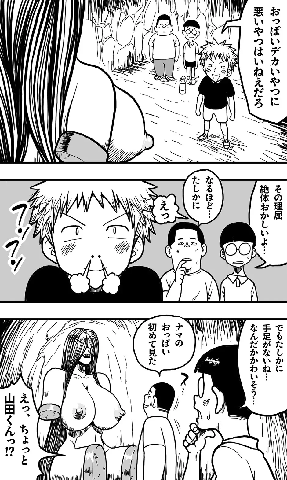 洞窟の女巨人と、それに呑み込まれた好奇心旺盛な少年たちの悲劇。_7