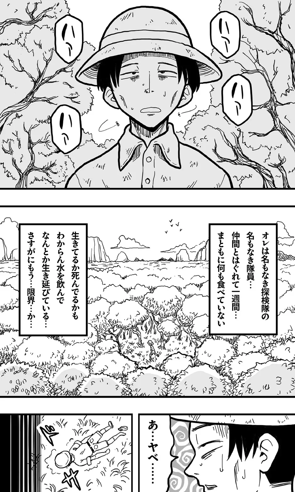 エンカウント・イン・ザ・ジャングル_2